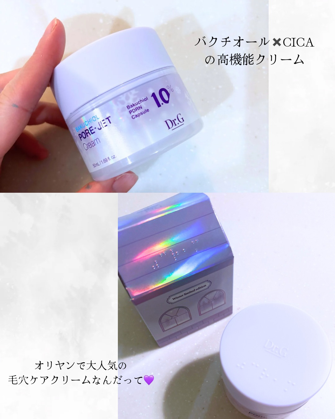 ドクタージー バクチオールポアジェットクリーム/Dr.G/フェイスクリームを使ったクチコミ（2枚目）