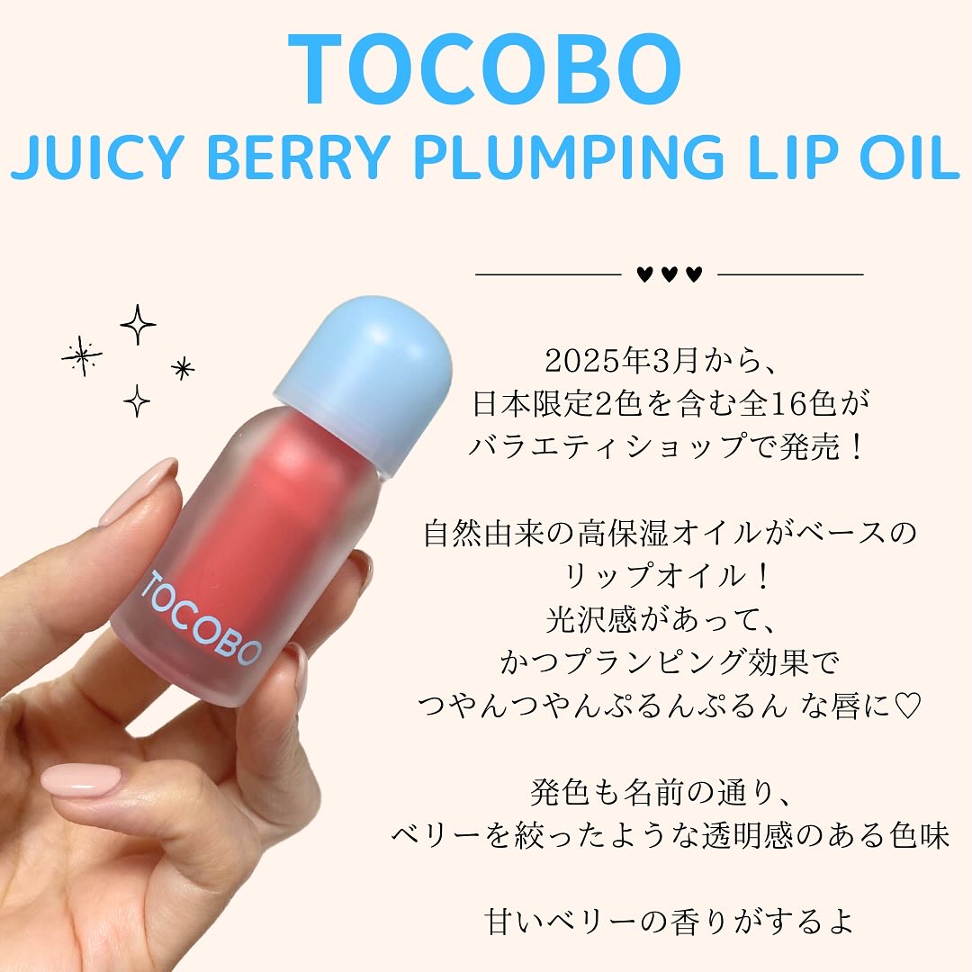 ジューシーベリープランピングリップオイル/TOCOBO/リップグロスを使ったクチコミ（2枚目）