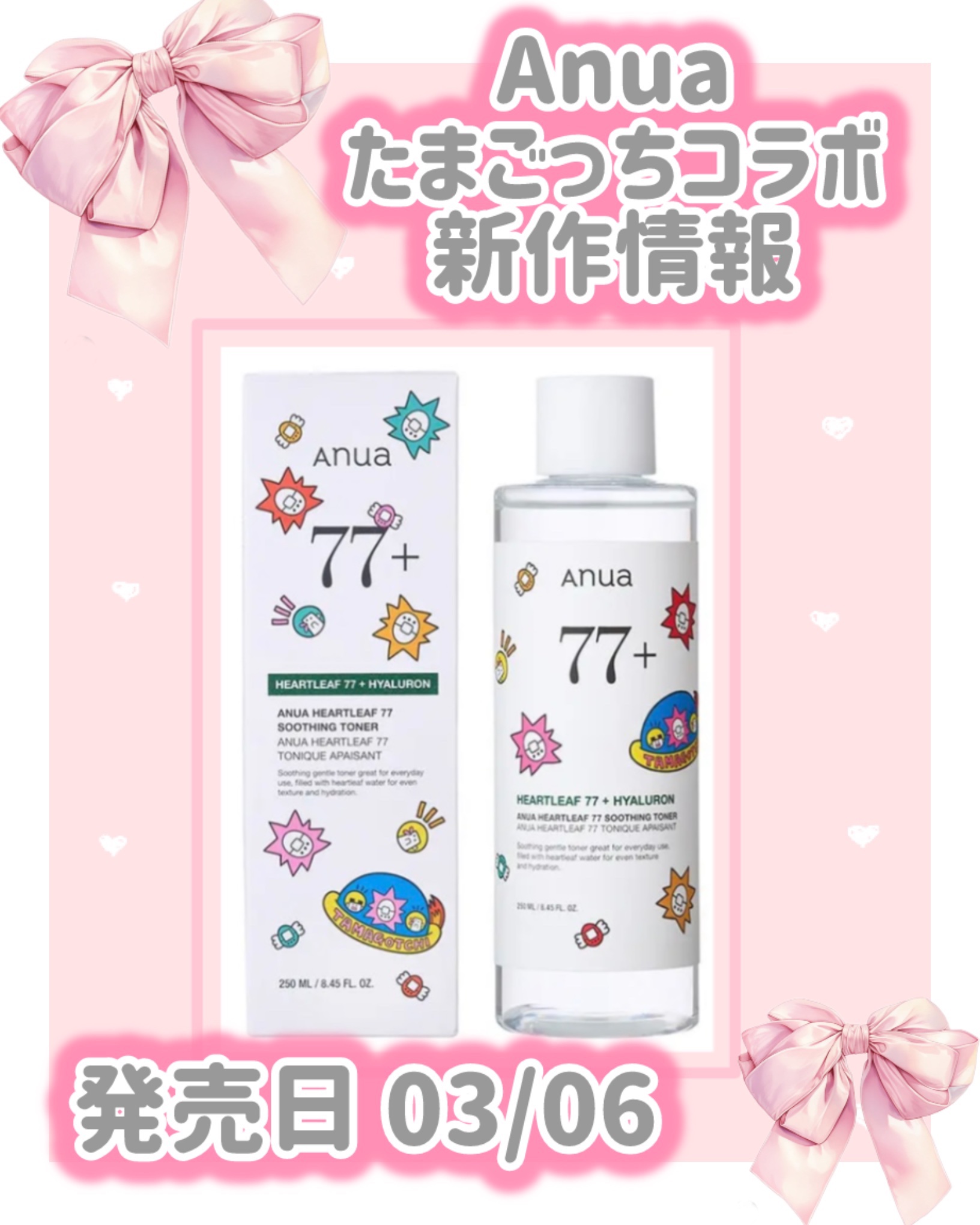 ドクダミ 77 スージングトナー 『たまごっち』デザイン（250ml）/Anua/化粧水を使ったクチコミ（1枚目）