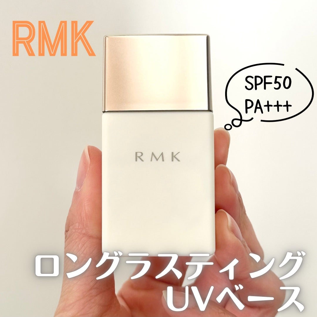 ロングラスティングUVベース/RMK/化粧下地を使ったクチコミ(1枚目)