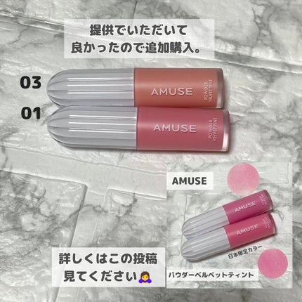 パウダーベルベットティント/AMUSE/リップティントを使ったクチコミ(2枚目)