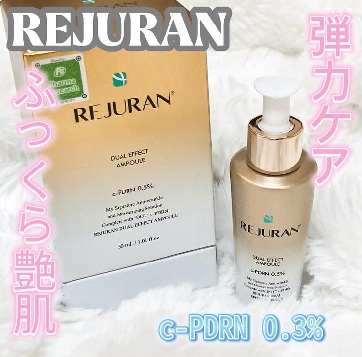 REJURAN デュアルエフェクトアンプル 30ml/REJURAN COSMETICS/美容液を使ったクチコミ(1枚目)