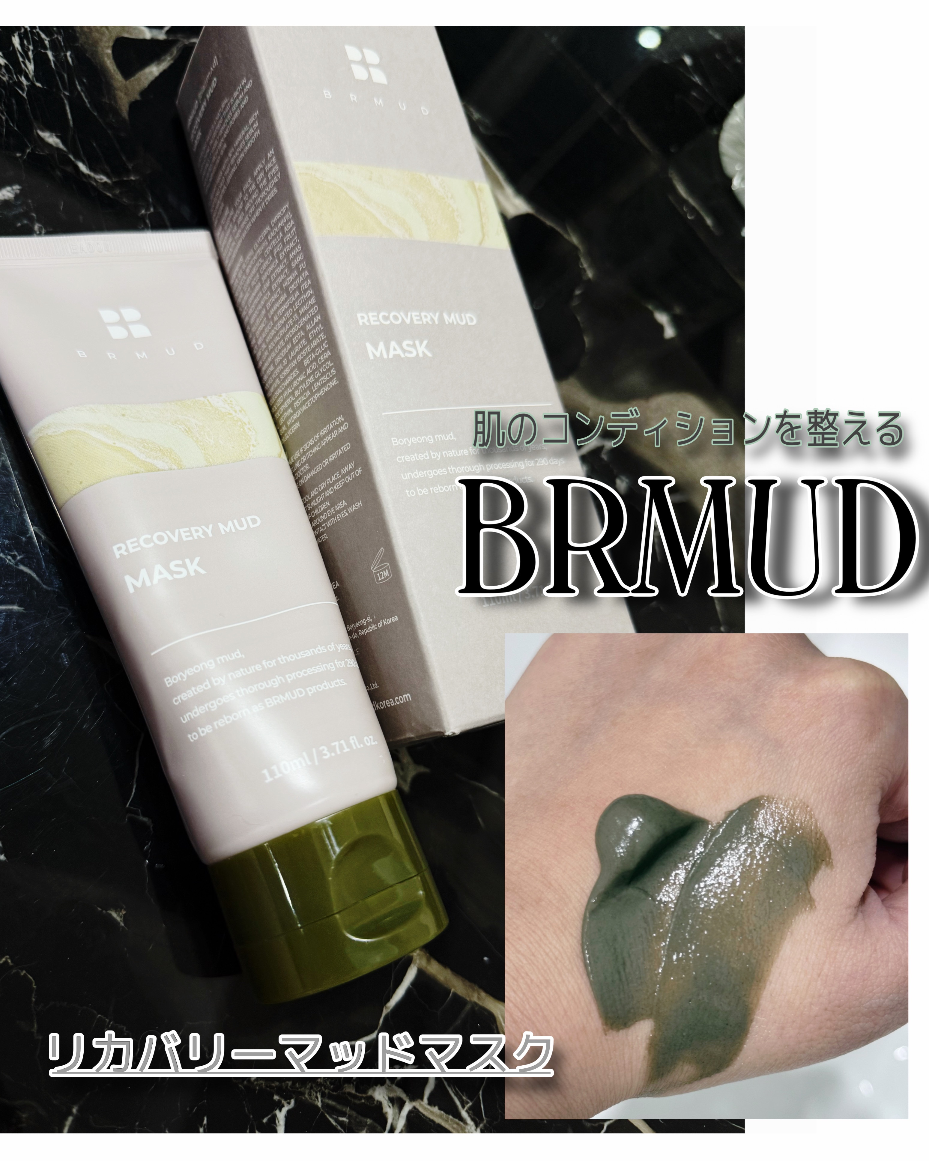 リカバリーマッドマスク/BRMUD/洗い流すパック・マスクを使ったクチコミ（1枚目）