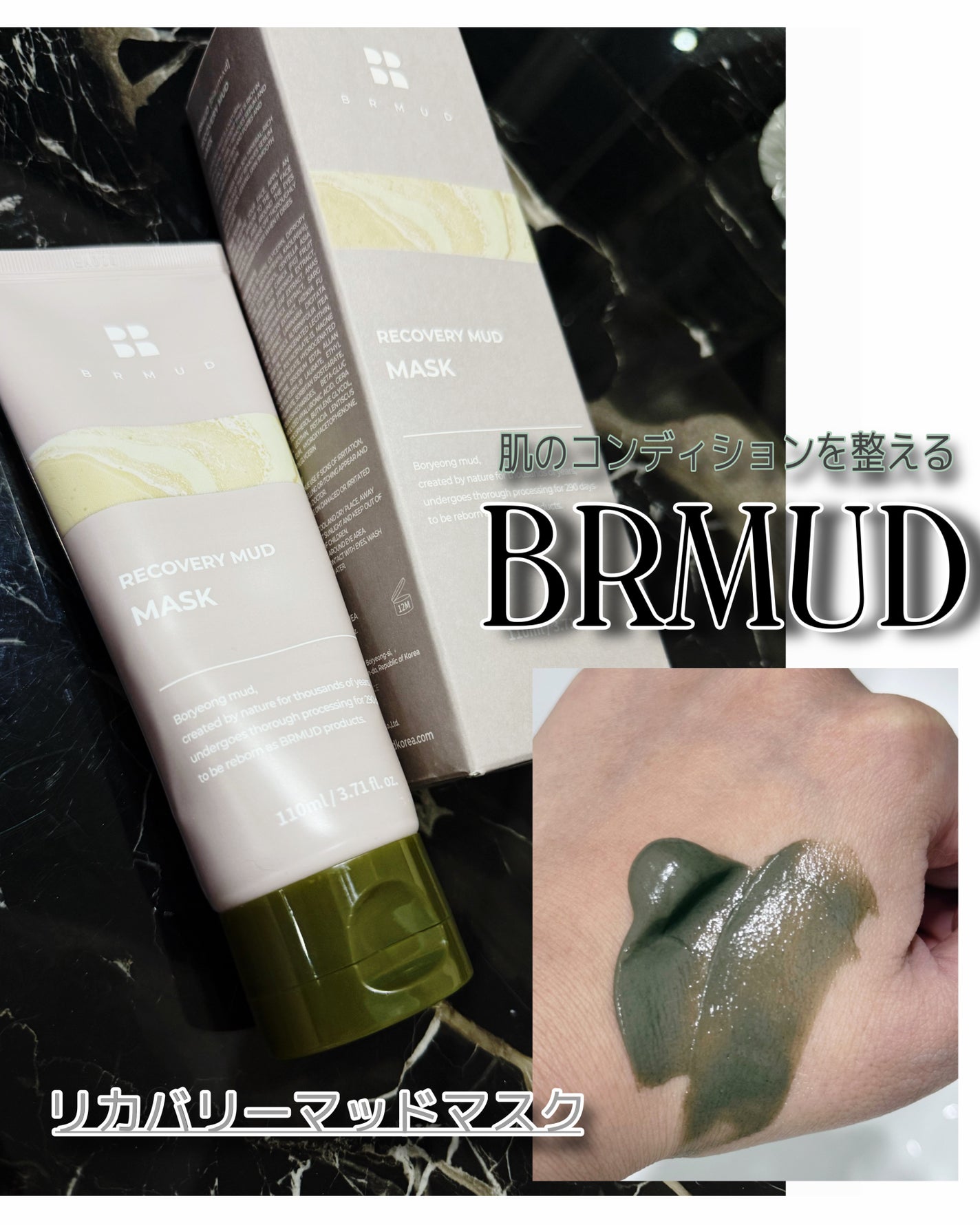 リカバリーマッドマスク/BRMUD/洗い流すパック・マスクを使ったクチコミ(1枚目)