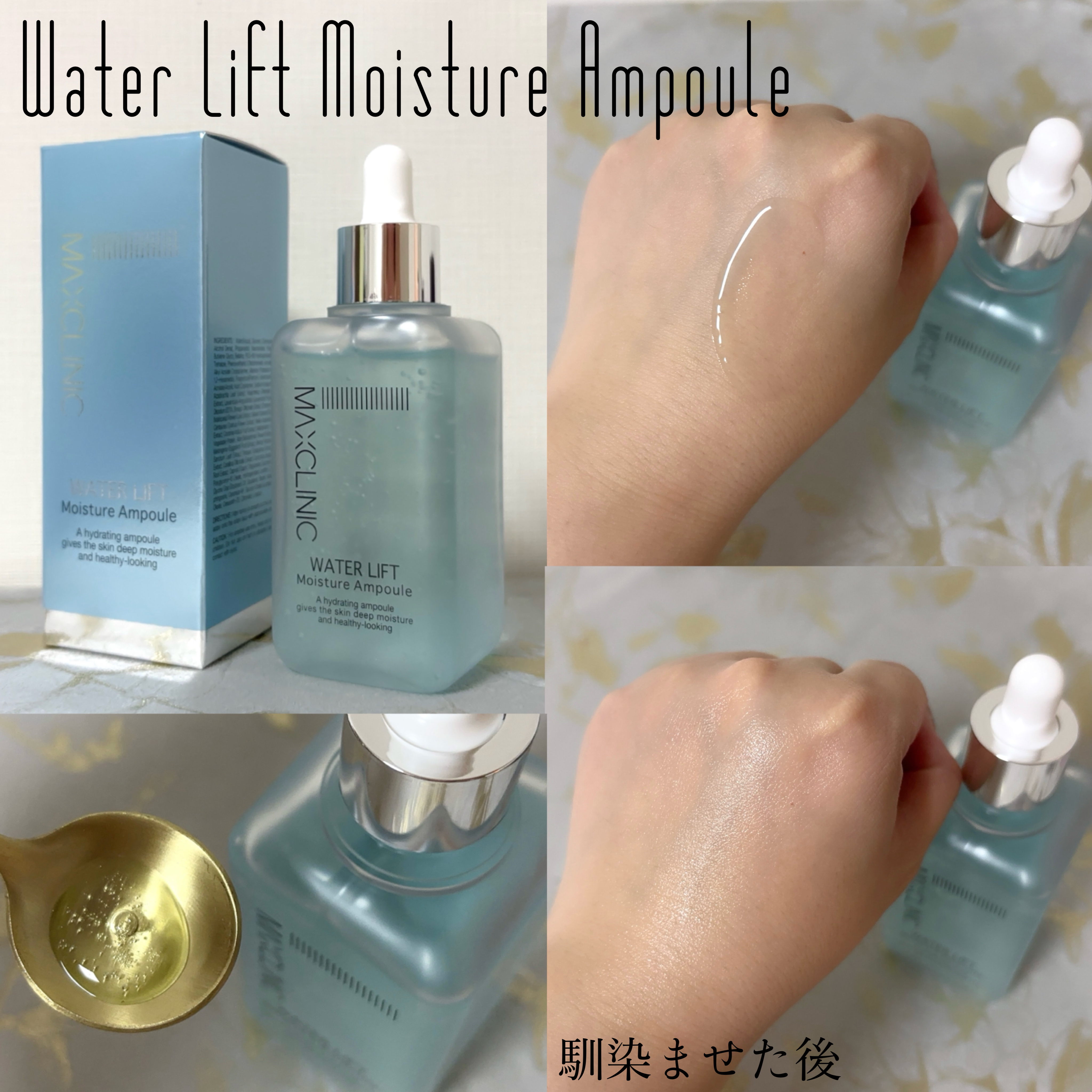 ウォーターリフトモイスチャーアンプル/MAXCLINIC/美容液を使ったクチコミ（3枚目）