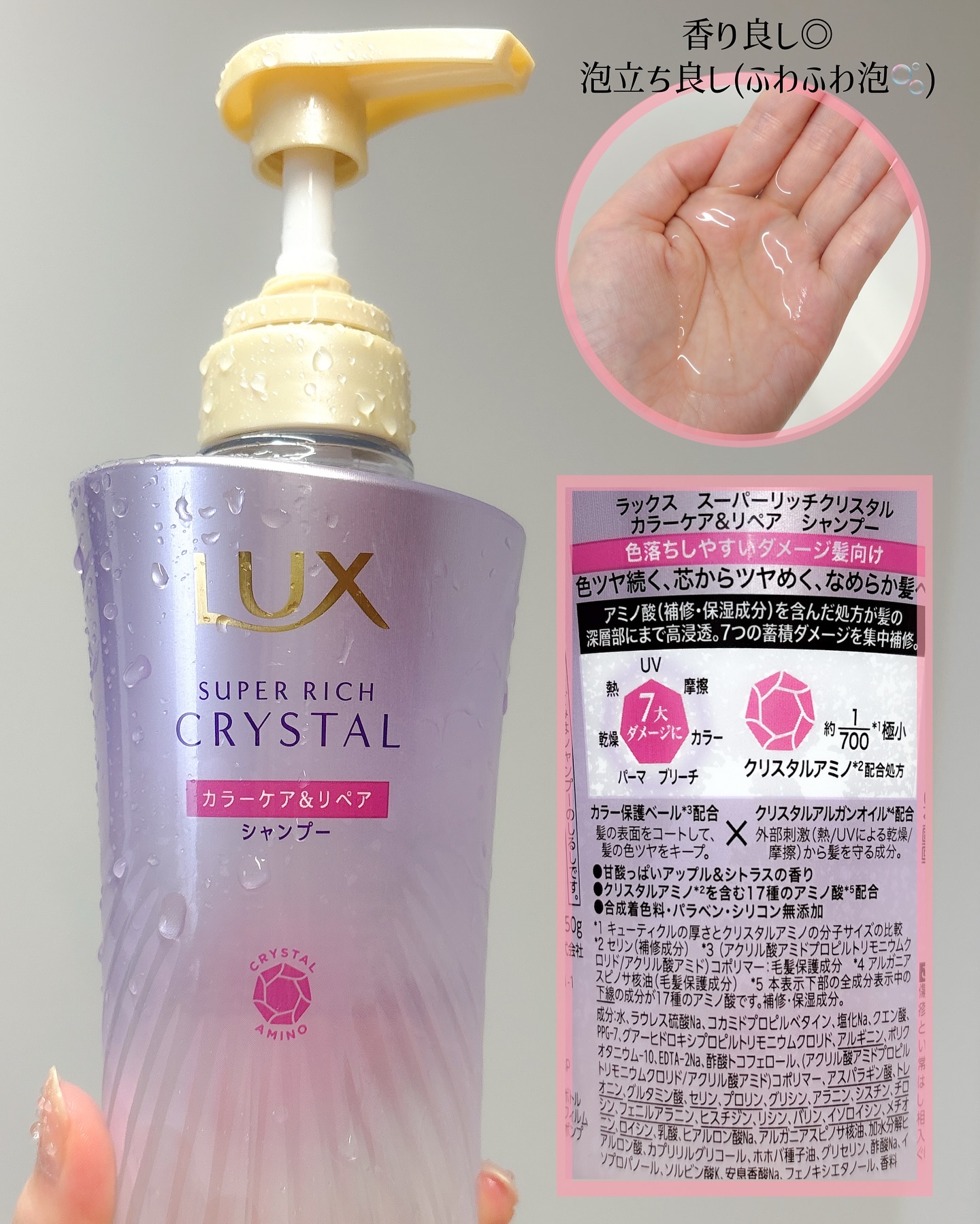 スーパーリッチクリスタル　カラーケア＆リペア　シャンプー/トリートメント/LUX/シャンプー・コンディショナーを使ったクチコミ（2枚目）