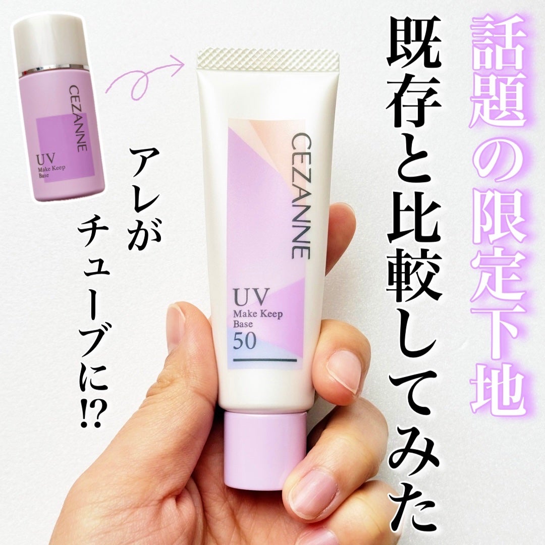 皮脂テカリ防止下地50/CEZANNE/化粧下地を使ったクチコミ(1枚目)