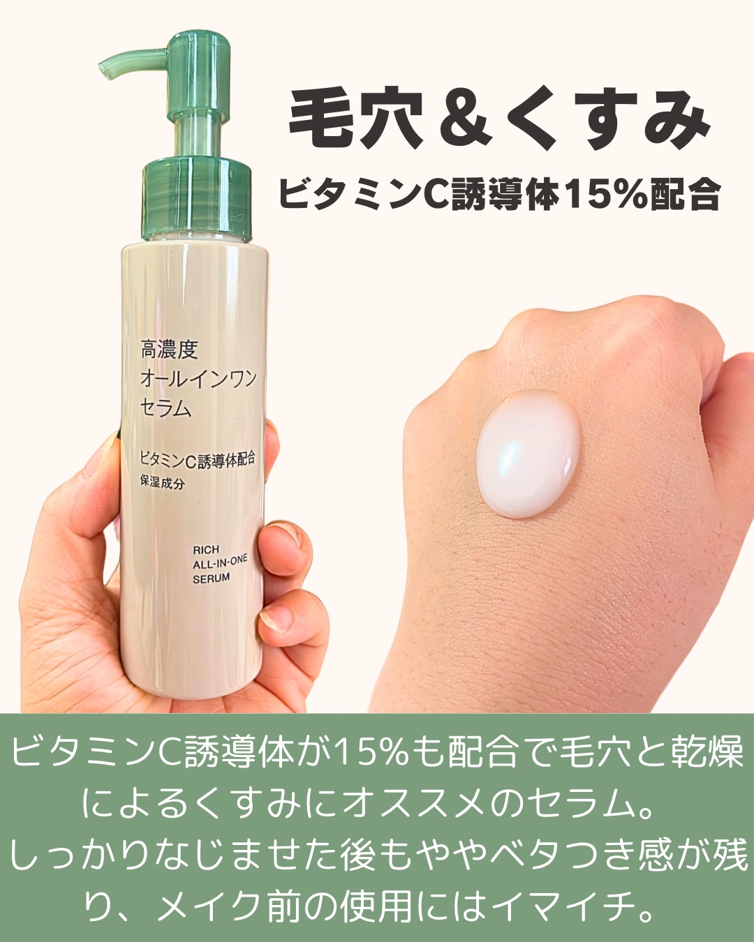 試してみた】無印良品 高濃度オールインワンセラム ビタミンC誘導体