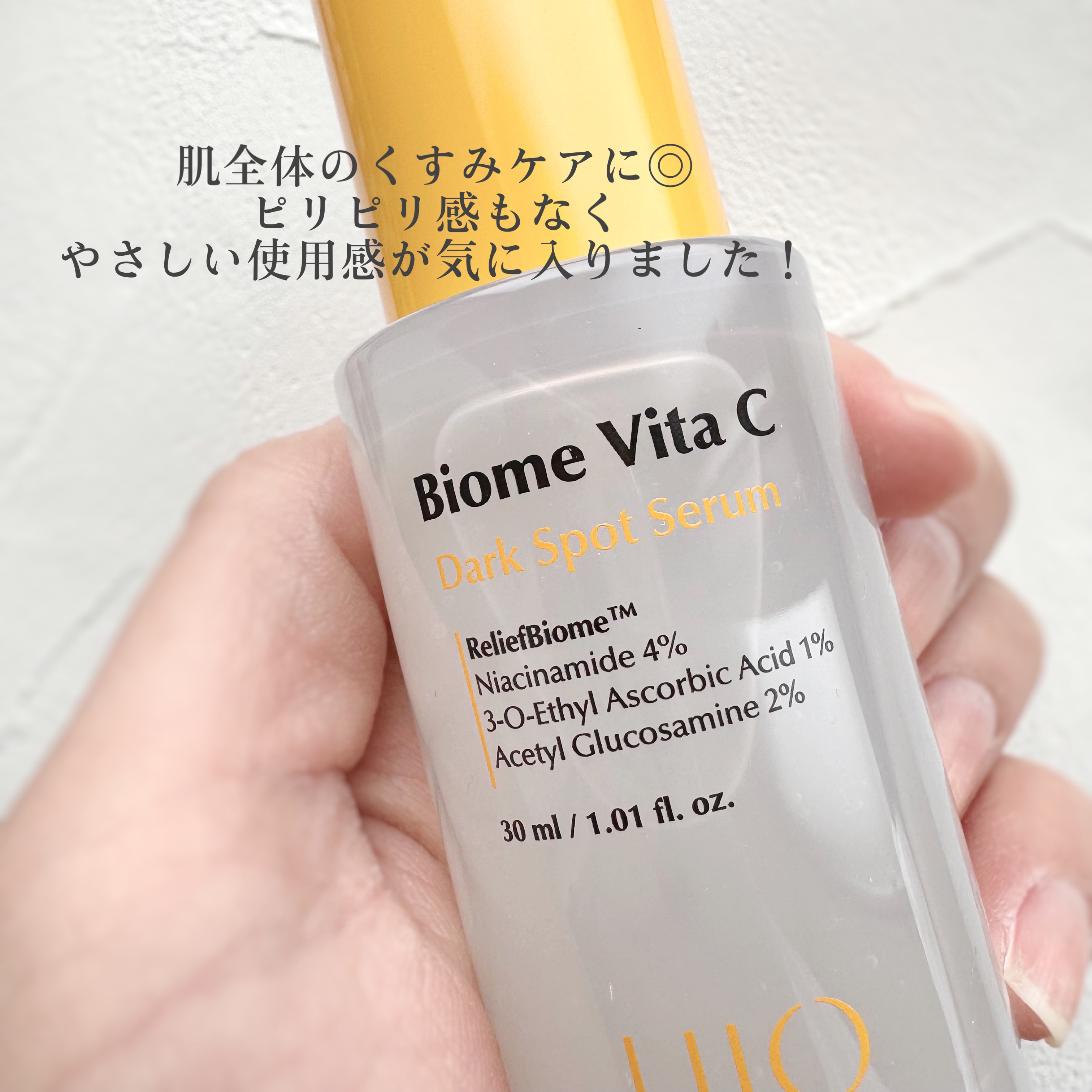 バイオームビタCダークスポットセラム/UIQ/美容液を使ったクチコミ（3枚目）