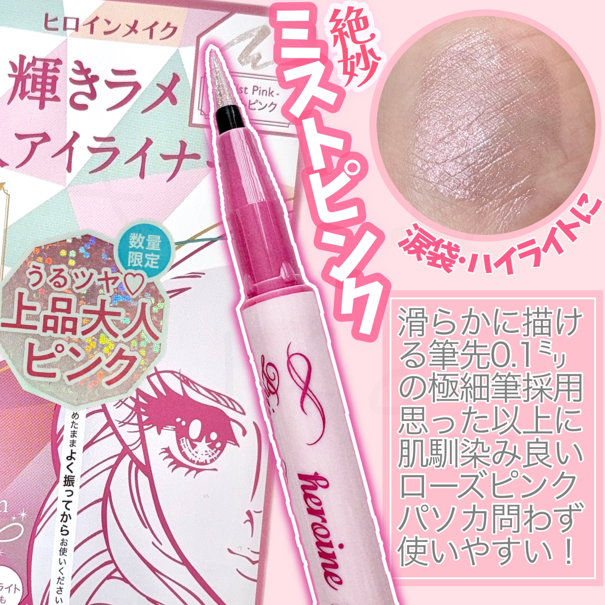 プライムリキッドアイライナー リッチジュエル/ヒロインメイク/リキッドアイライナーを使ったクチコミ（1枚目）