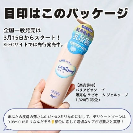 ラビオーム バリアソープ/LABiOME/デリケートゾーンケアを使ったクチコミ(5枚目)
