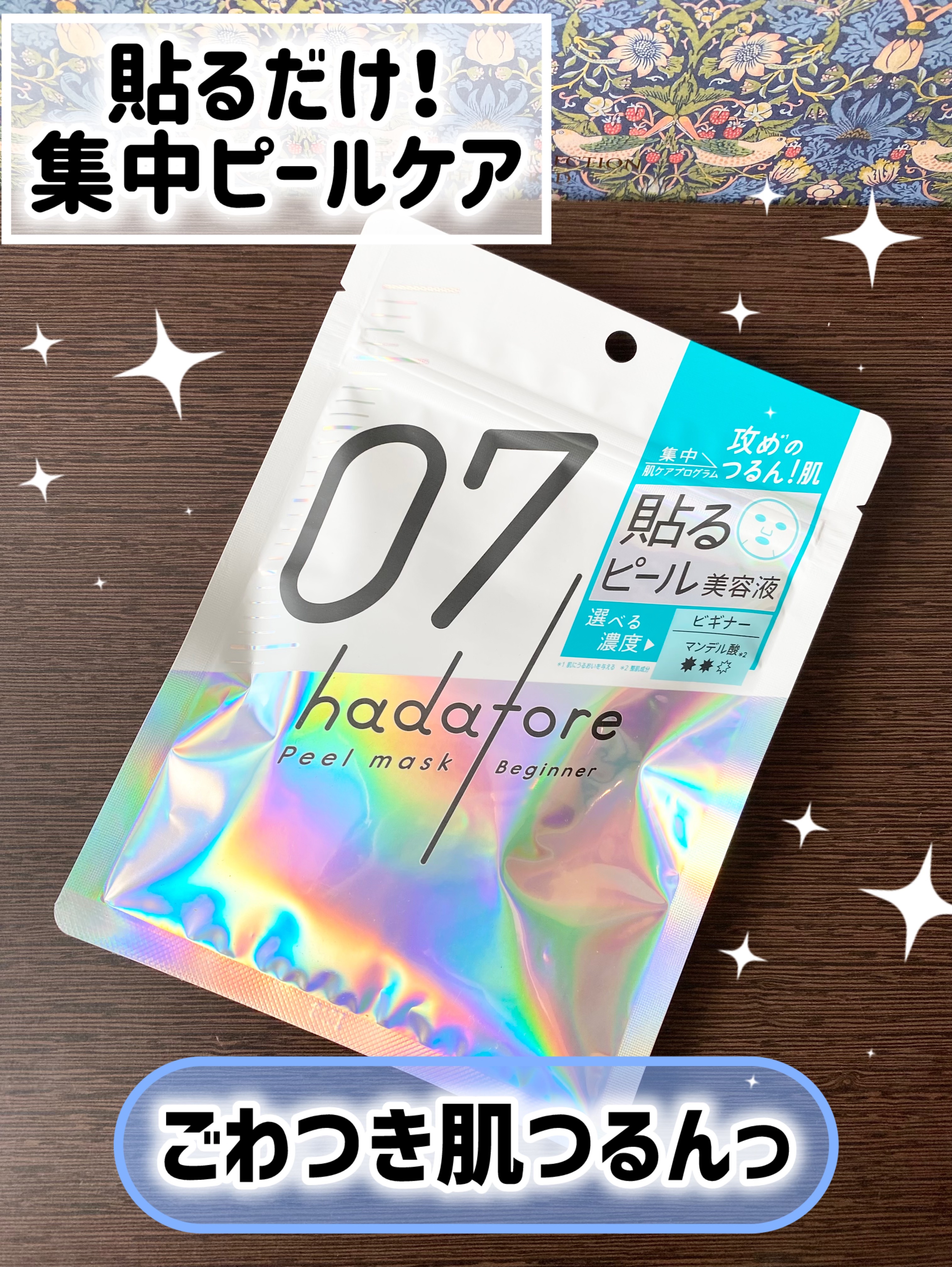 hadatore ピールマスク 07[シートマスク]/hadatore/シートマスク・パックを使ったクチコミ（1枚目）