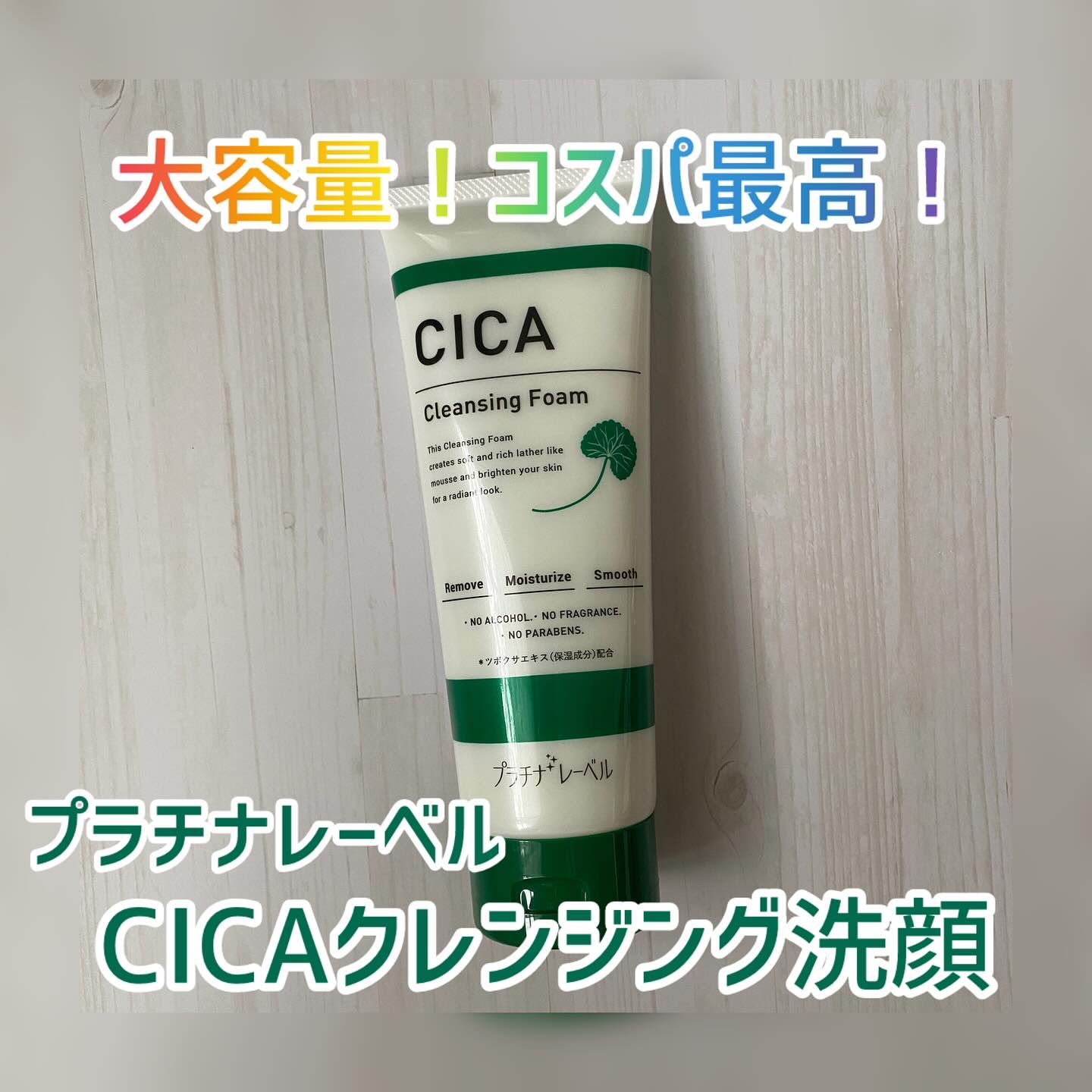 シカ クレンジングフォーム/プラチナレーベル/洗顔フォームを使ったクチコミ（1枚目）