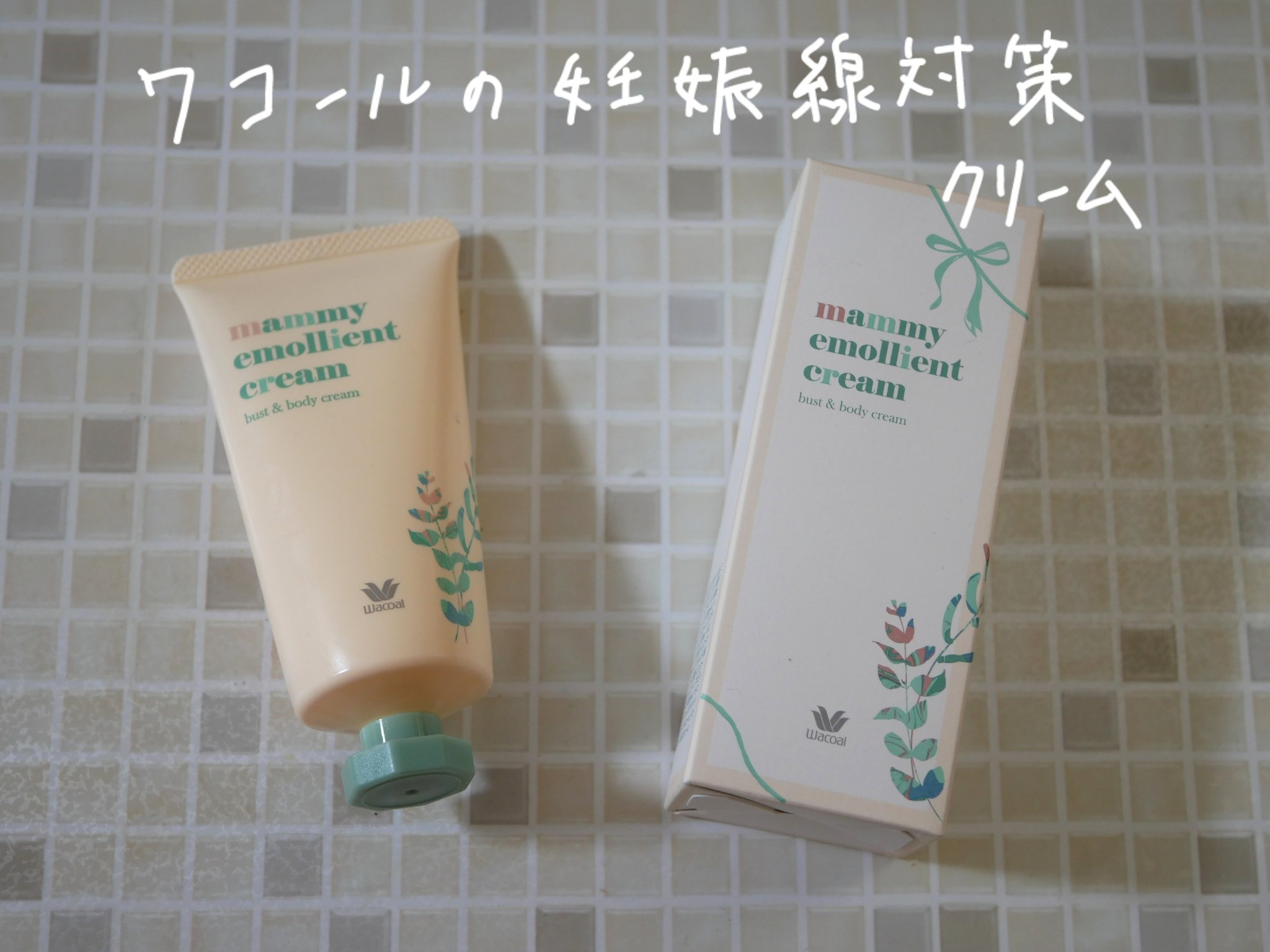 Wacoal 　マミィ　エモリエントクリーム　120g 2個セット　おまとめ ワコール_マタニティ マミィエモリエントクリーム ボディケア