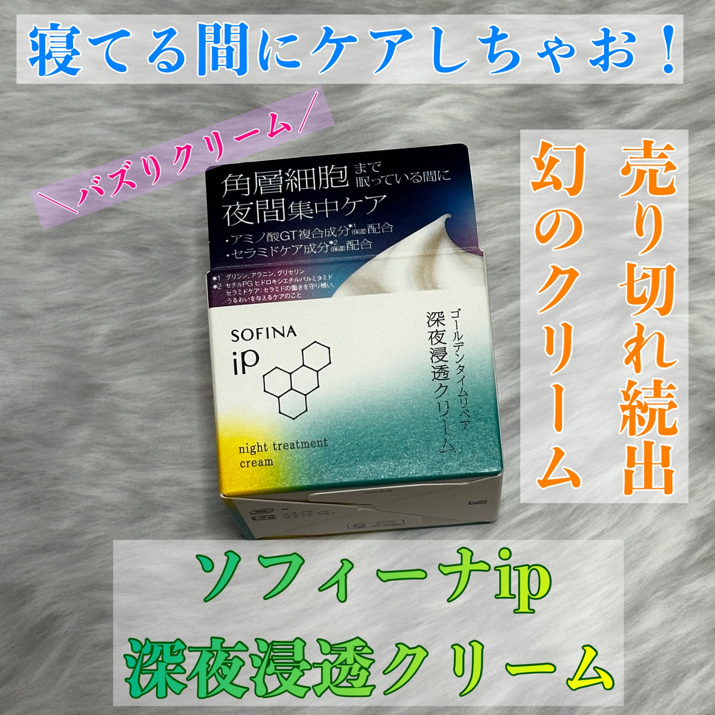 ソフィーナ iP ゴールデンタイムリペア 深夜浸透クリーム/SOFINA iP/フェイスクリームを使ったクチコミ(1枚目)