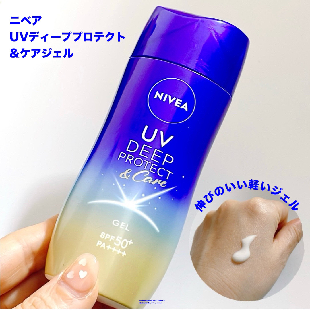 ニベアUV ディープ プロテクト＆ケア ジェル/ニベア/日焼け止めジェルを使ったクチコミ（2枚目）