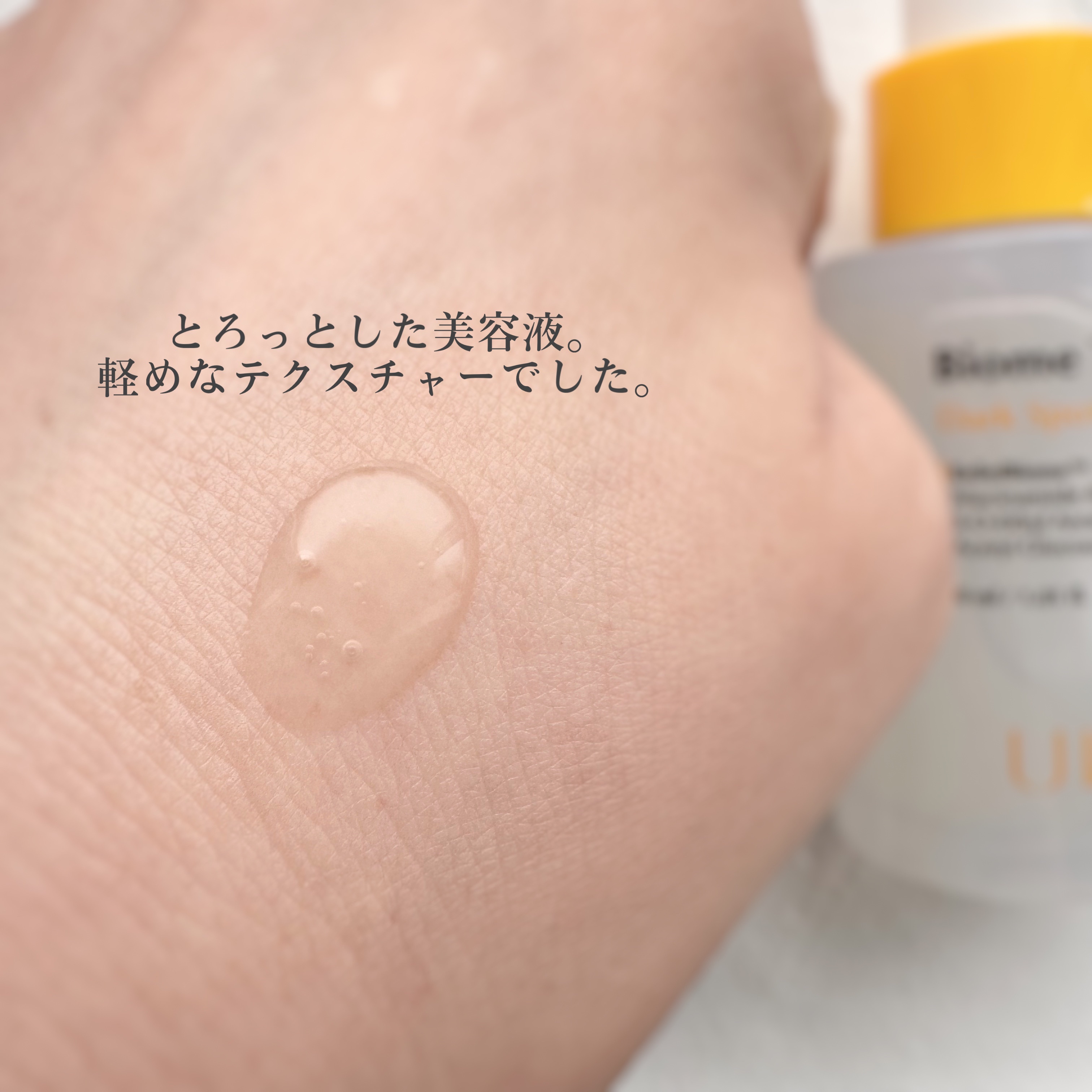 バイオームビタCダークスポットセラム/UIQ/美容液を使ったクチコミ（2枚目）