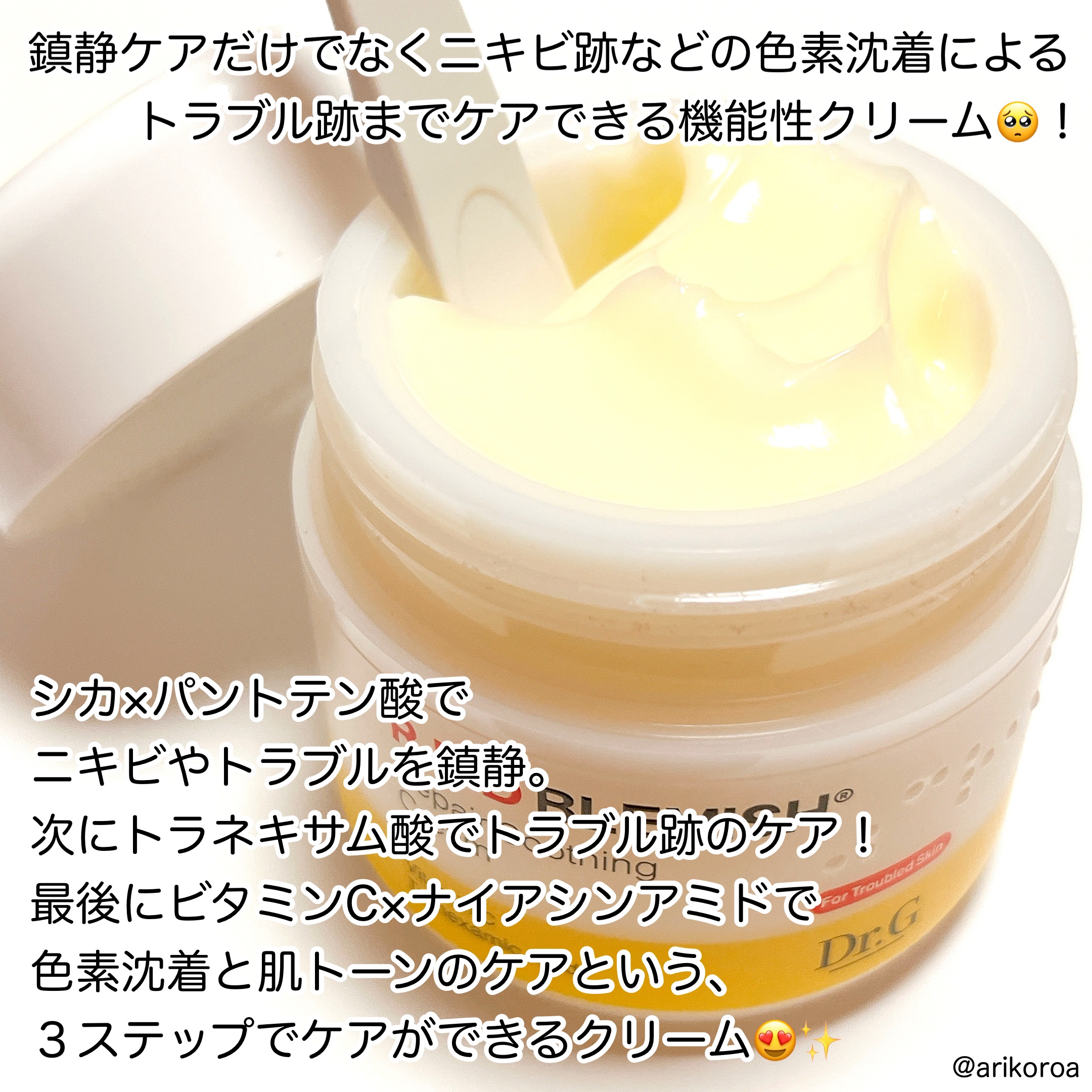 レッドブレミッシュ リペアスージングクリーム/Dr.G/フェイスクリームを使ったクチコミ（2枚目）