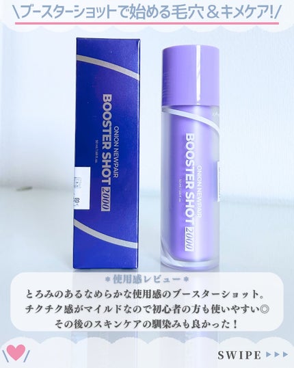オニオン ニューペアー ブースターショット2000/Isntree/美容液を使ったクチコミ(5枚目)