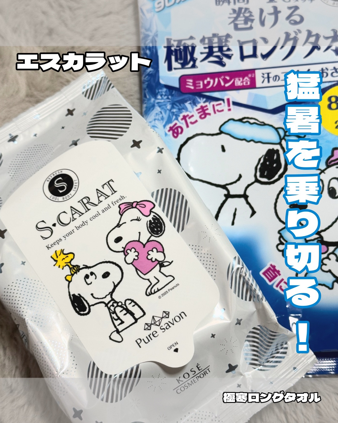 エスカラット 極寒ロングタオル/エスカラット/ボディシートを使ったクチコミ（1枚目）