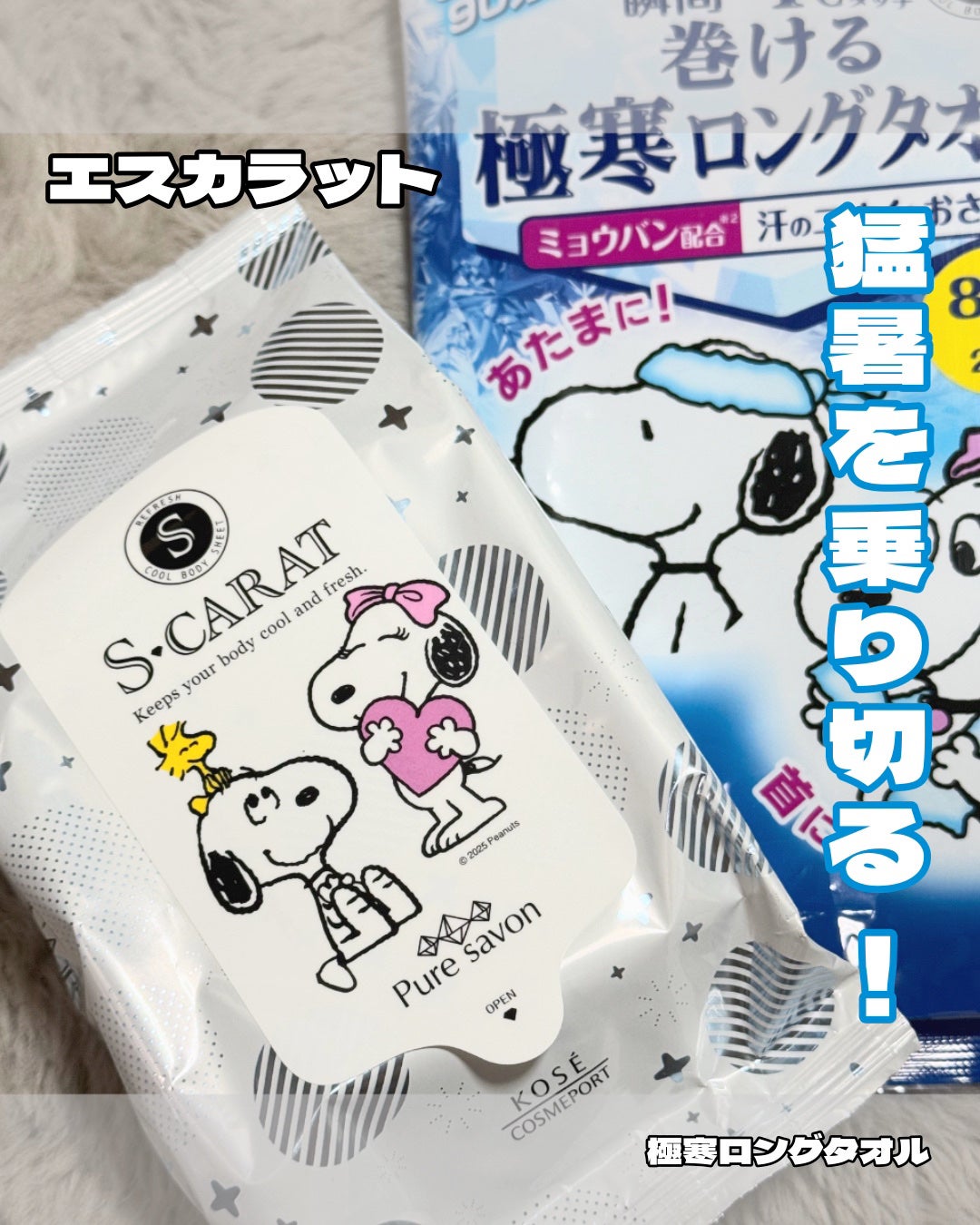 エスカラット 極寒ロングタオル/エスカラット/ボディシートを使ったクチコミ(1枚目)