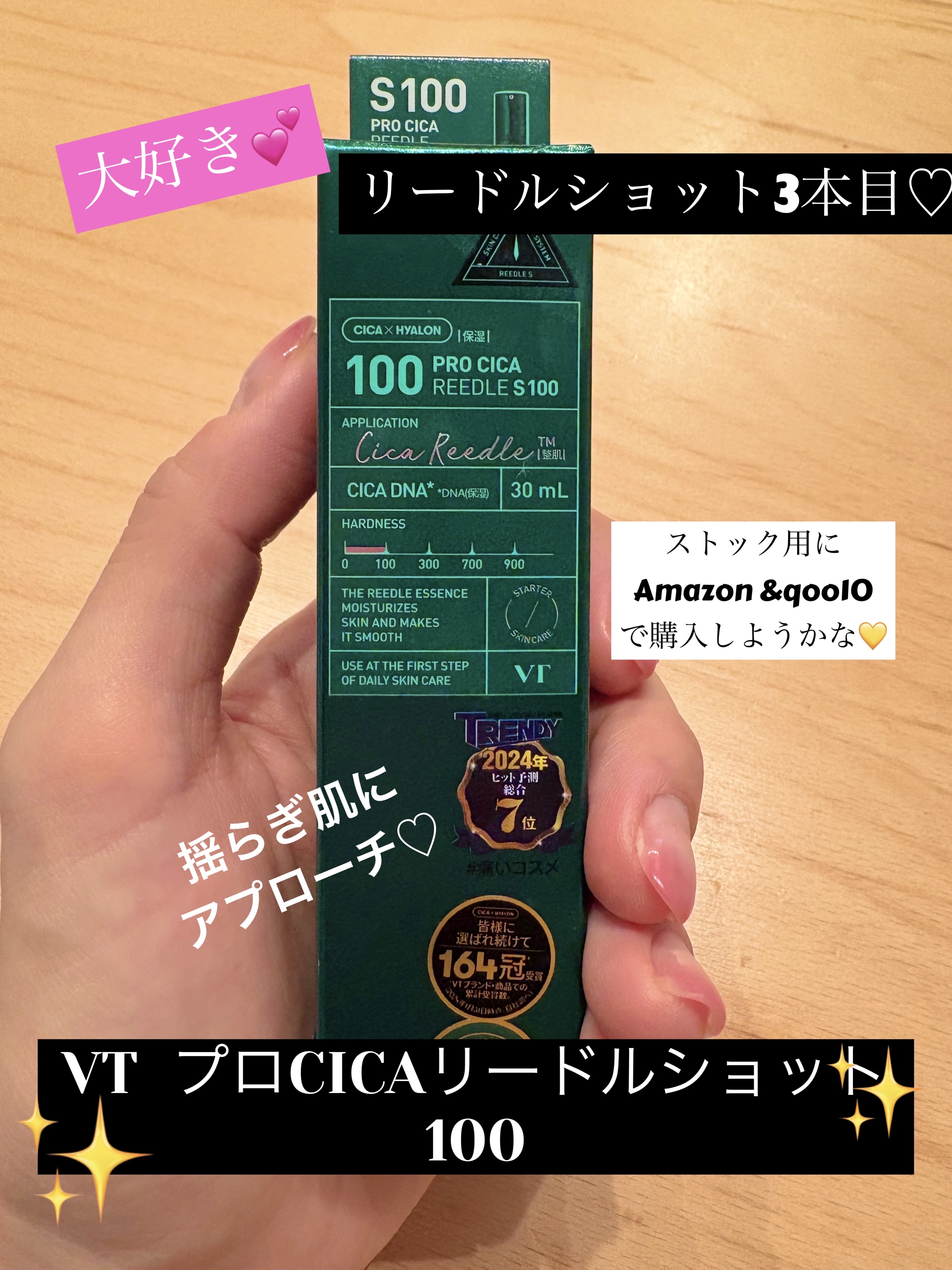 プロCICAリードルショット100/VT/ブースター・導入液を使ったクチコミ（1枚目）