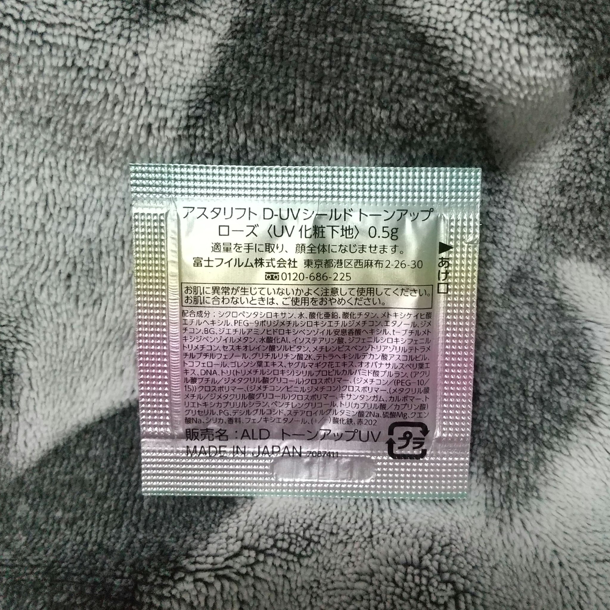 アスタリフト D-UVシールド トーンアップ/アスタリフト/日焼け止め・UVケアを使ったクチコミ（2枚目）