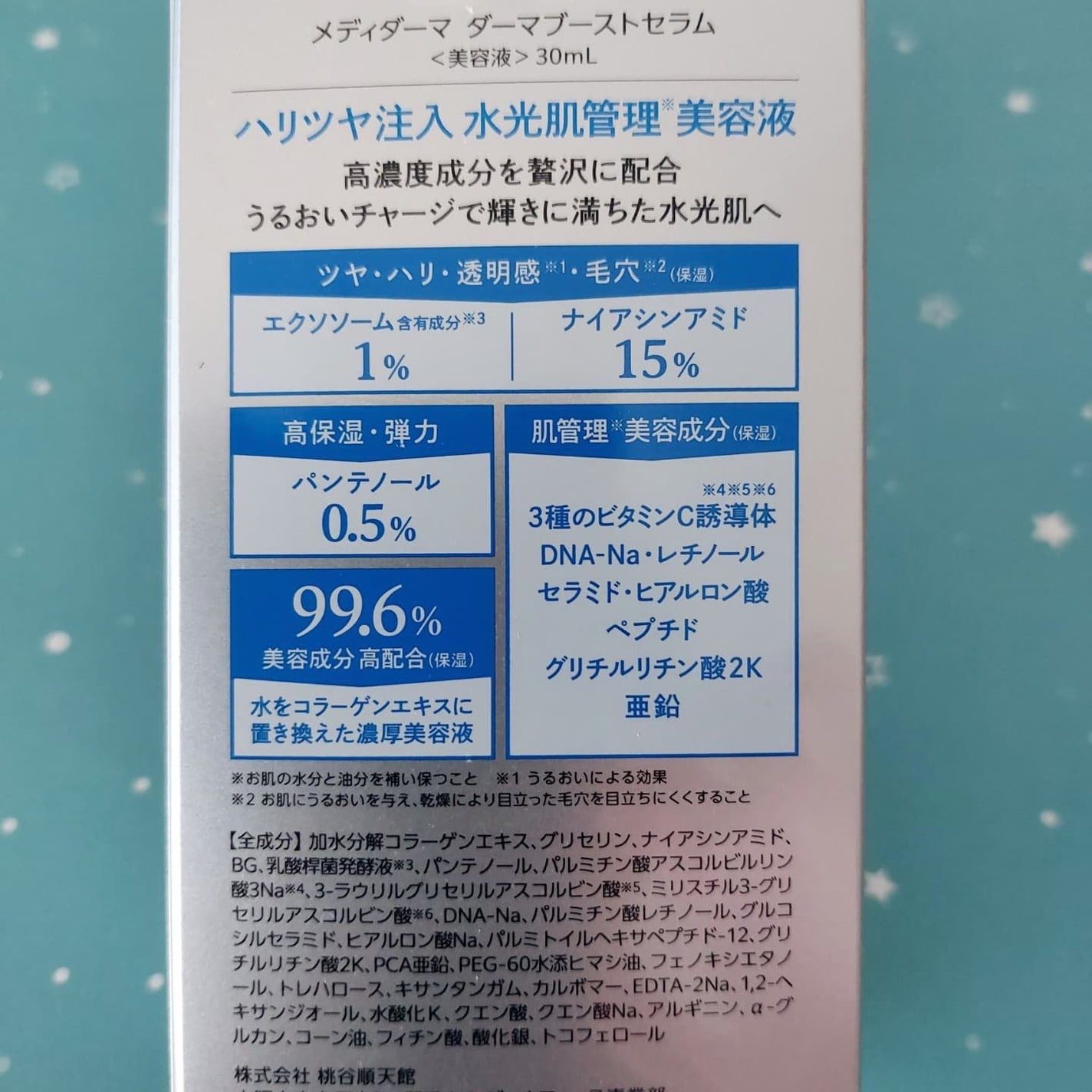 暁子 on LIPS 「美容医療発想のスキンケアシリーズ「メディダーマ」の新商品。水光..」(6枚目)