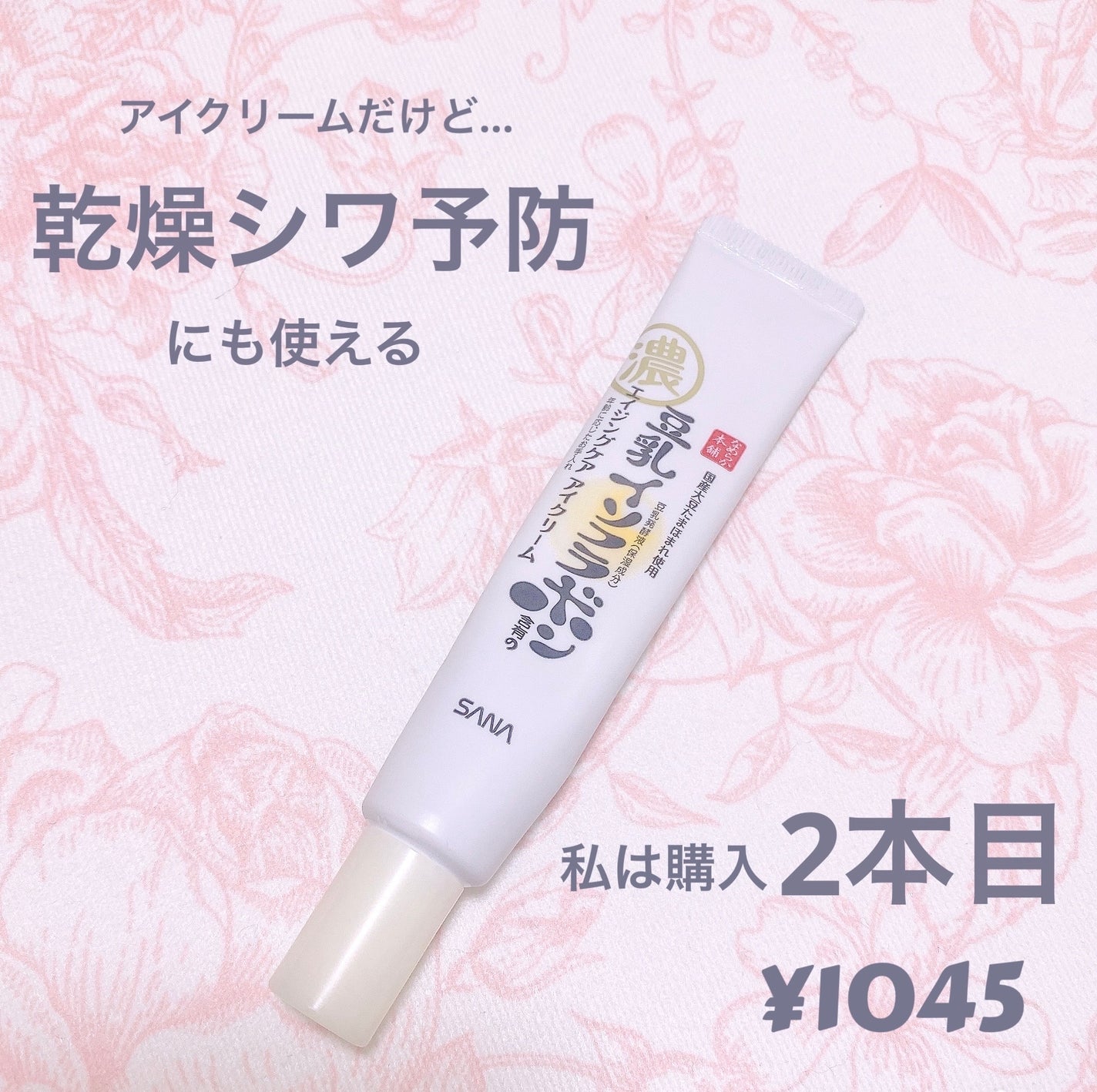 リンクルアイクリーム N/なめらか本舗/アイケア・アイクリームを使ったクチコミ(1枚目)