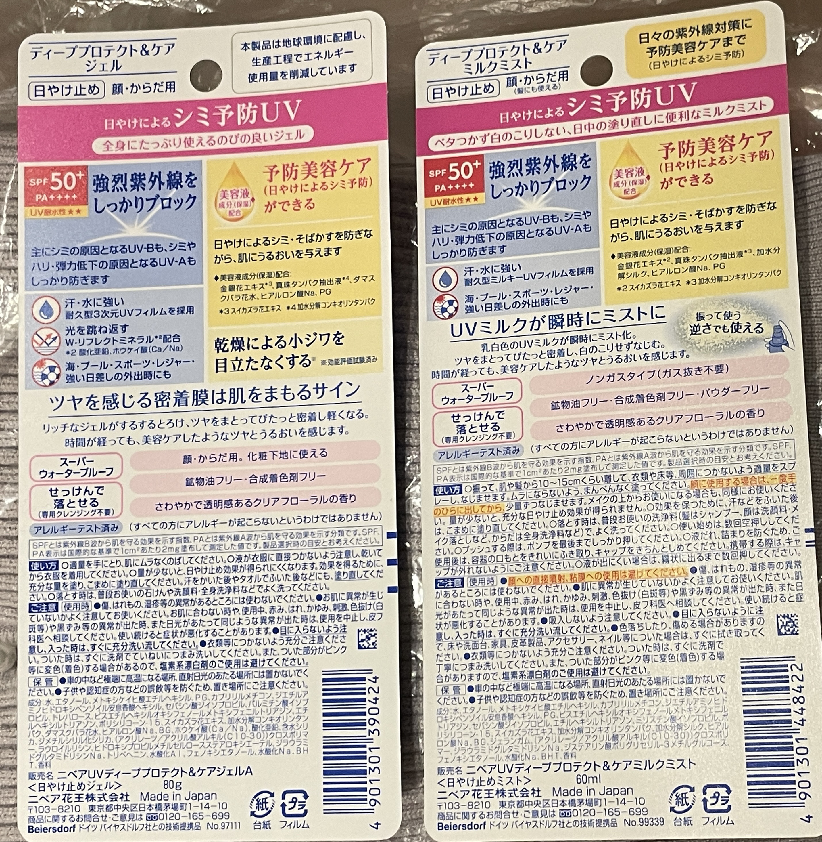 ニベアUV ディーププロテクト＆ケア ミルクミスト/ニベア/日焼け止めミスト・スプレーを使ったクチコミ（2枚目）