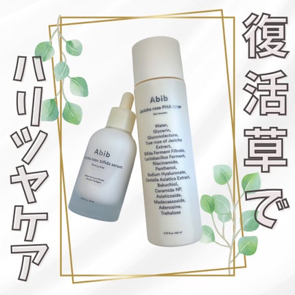 復活草ビフィダセラムファーミングドロップ/Abib /美容液を使ったクチコミ(1枚目)