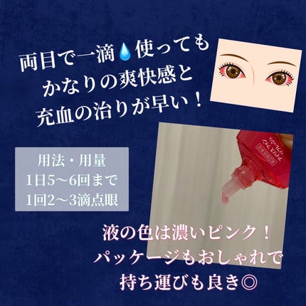 アイリス フォン リフレッシュ(医薬品)/大正製薬/その他を使ったクチコミ(5枚目)