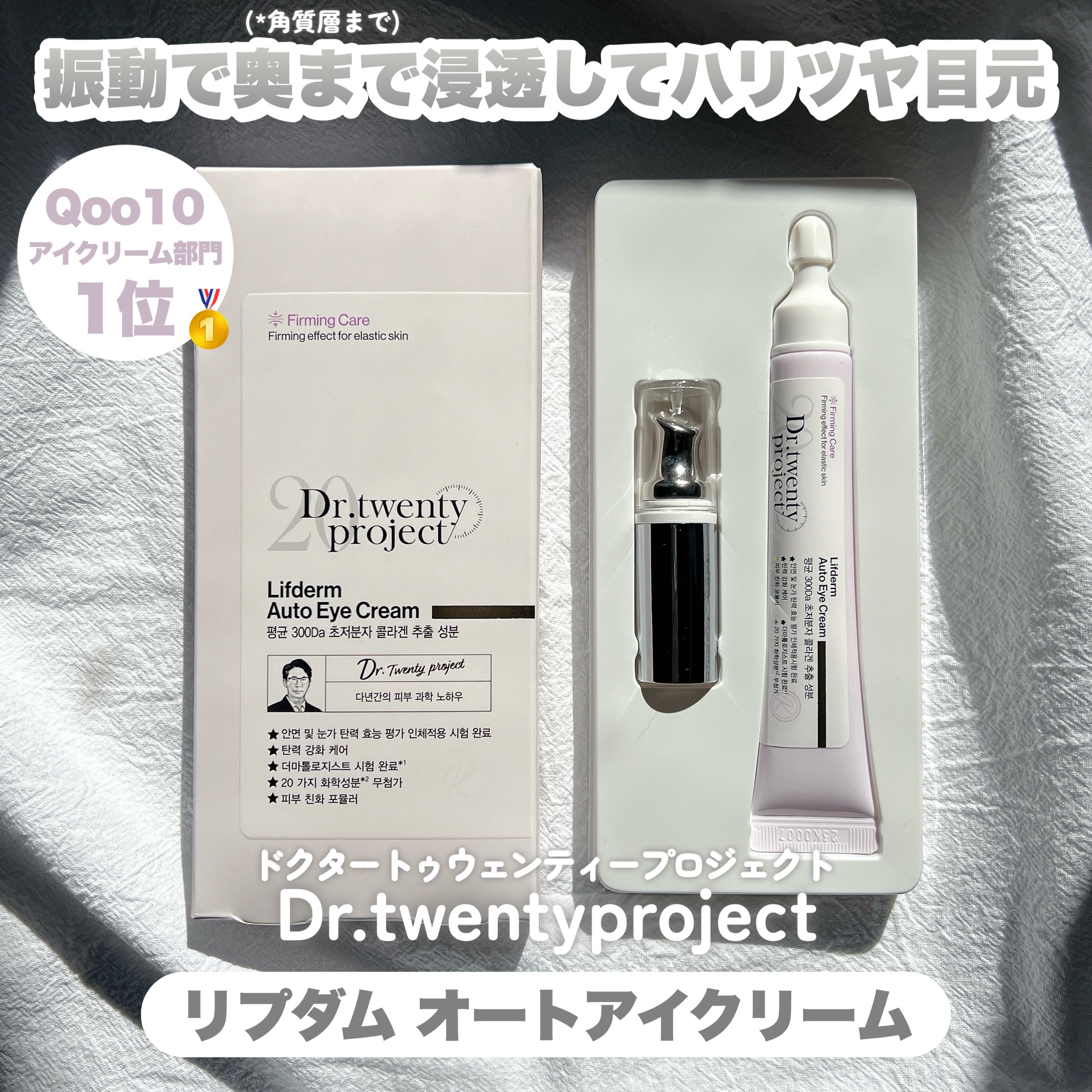 リプダム オートアイクリーム/Dr.Twenty Project/アイケア・アイクリームを使ったクチコミ（2枚目）