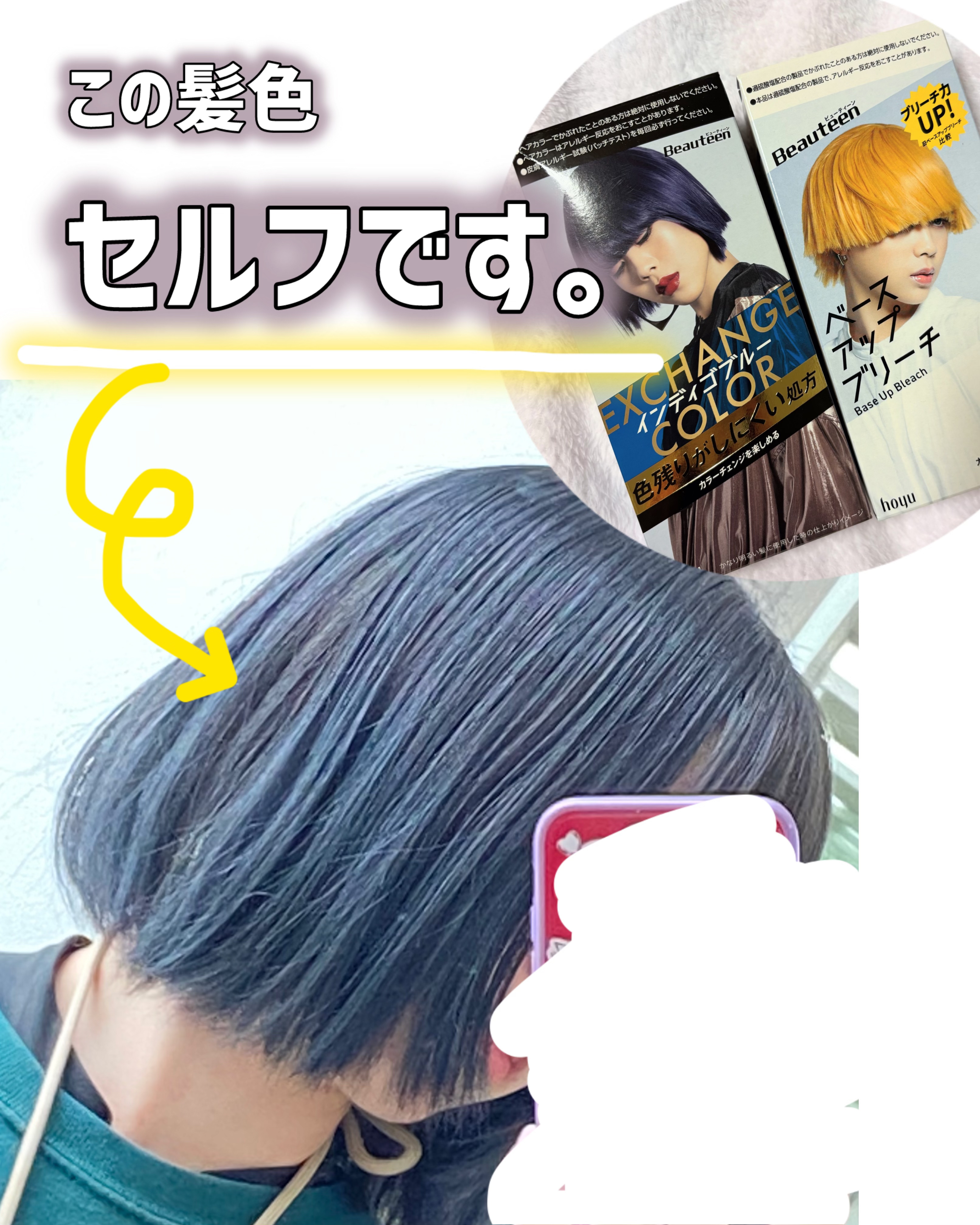 エクスチェンジカラー/ビューティーン/ヘアカラーを使ったクチコミ（1枚目）