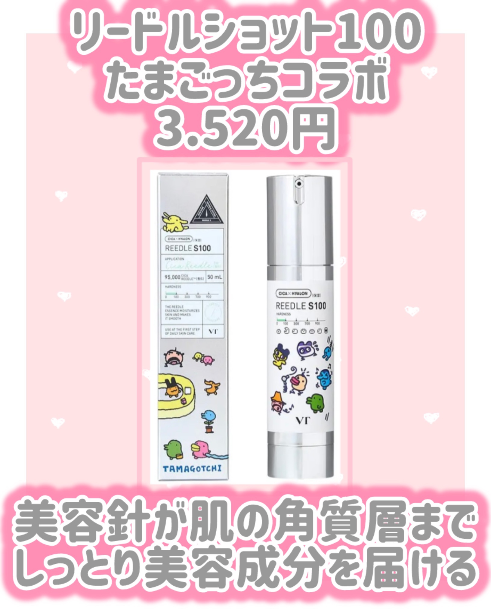 リードルショット100 『たまごっち』デザイン（50ml）/VT/美容液を使ったクチコミ（2枚目）