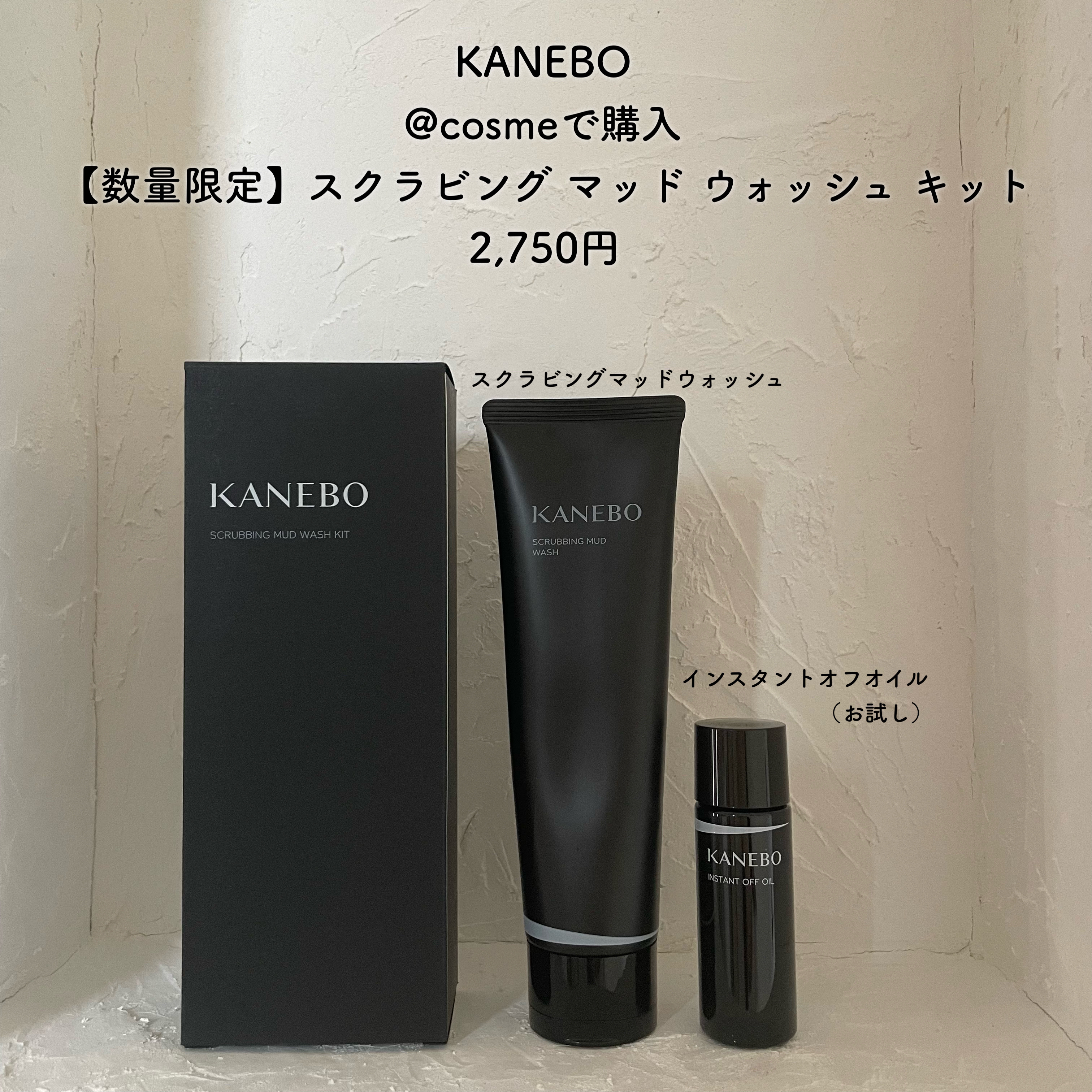 スクラビング　マッド　ウォッシュ/KANEBO/洗顔フォームを使ったクチコミ（2枚目）