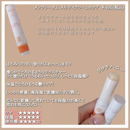 メルティクリームリップ/メンソレータム/リップクリームを使ったクチコミ(5枚目)
