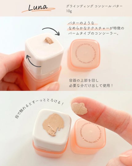 グラインディングコンシールバター/LUNA/クリームコンシーラーを使ったクチコミ(2枚目)
