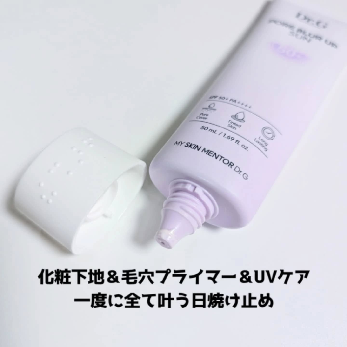 ポアブラーアップサン/Dr.G/日焼け止めクリームを使ったクチコミ（2枚目）
