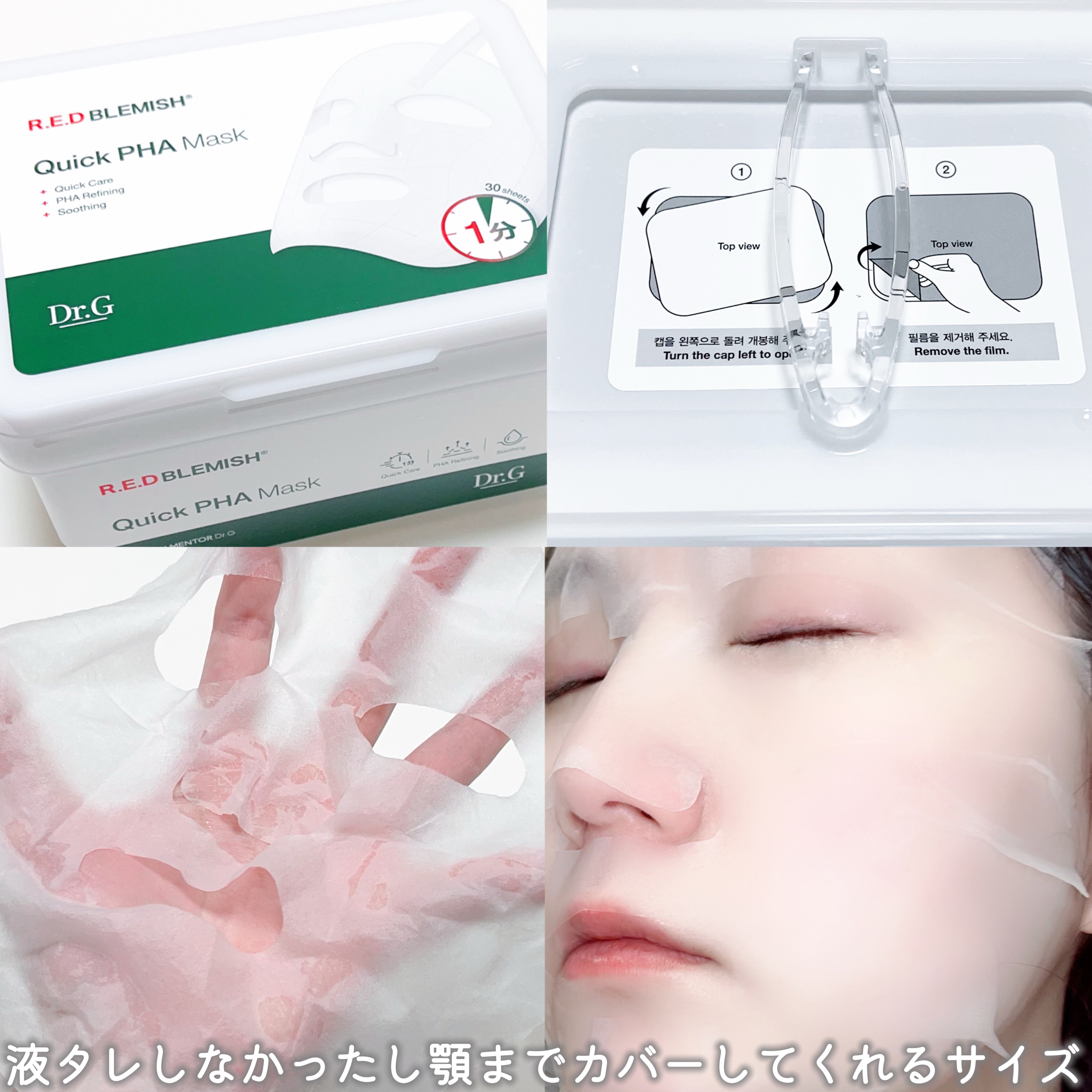 レッドブレミッシュクイックPHAシートマスク/Dr.G/シートマスク・パックを使ったクチコミ（3枚目）