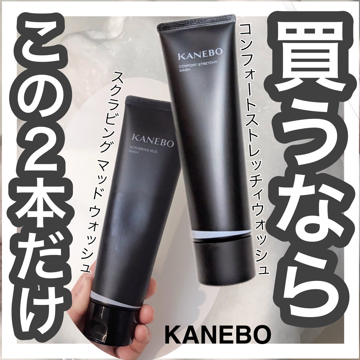 カネボウ コンフォート ストレッチィ ウォッシュ/KANEBO/洗顔フォームを使ったクチコミ(1枚目)