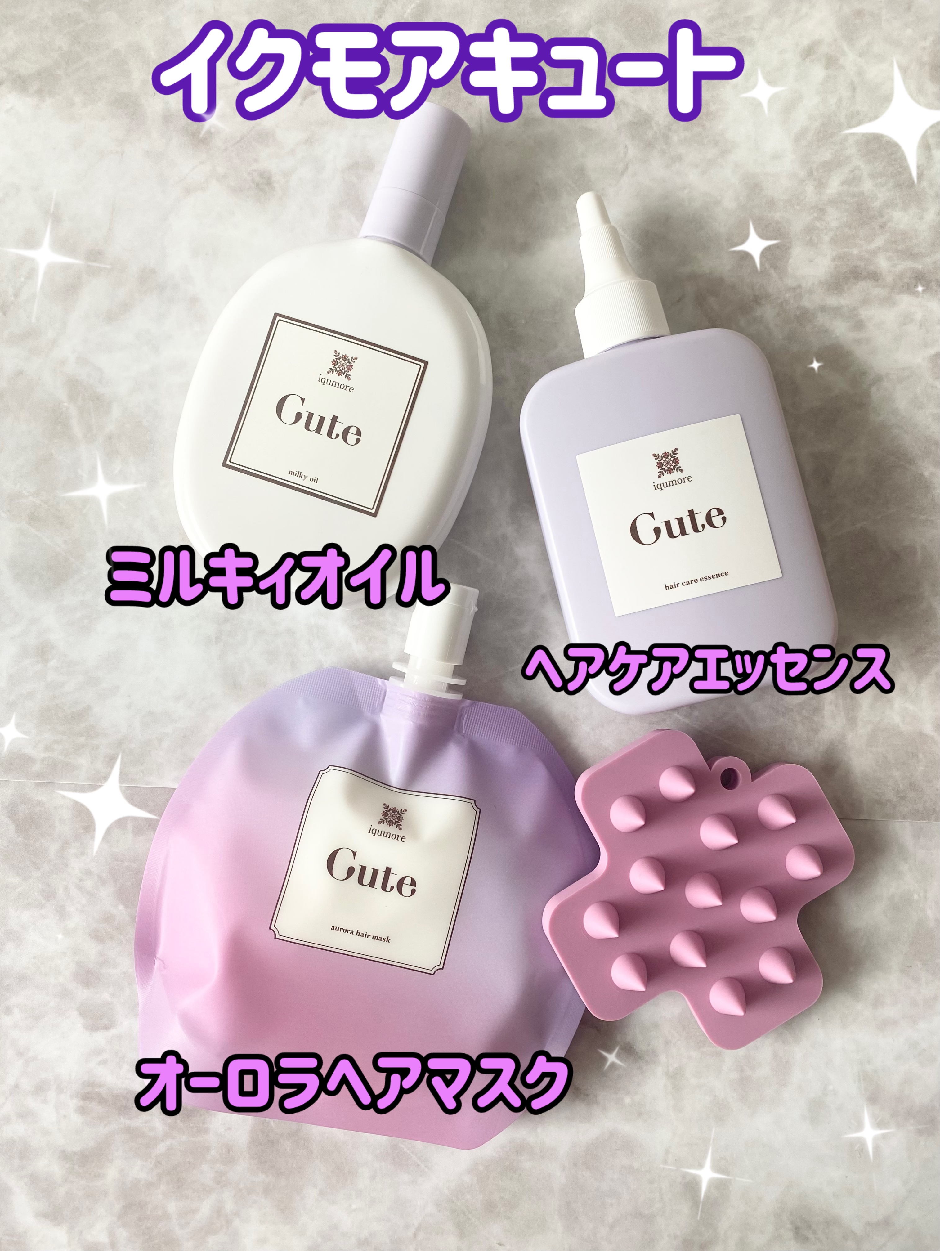 キュートヘアケアエッセンス/iqumore/頭皮ローションを使ったクチコミ（1枚目）