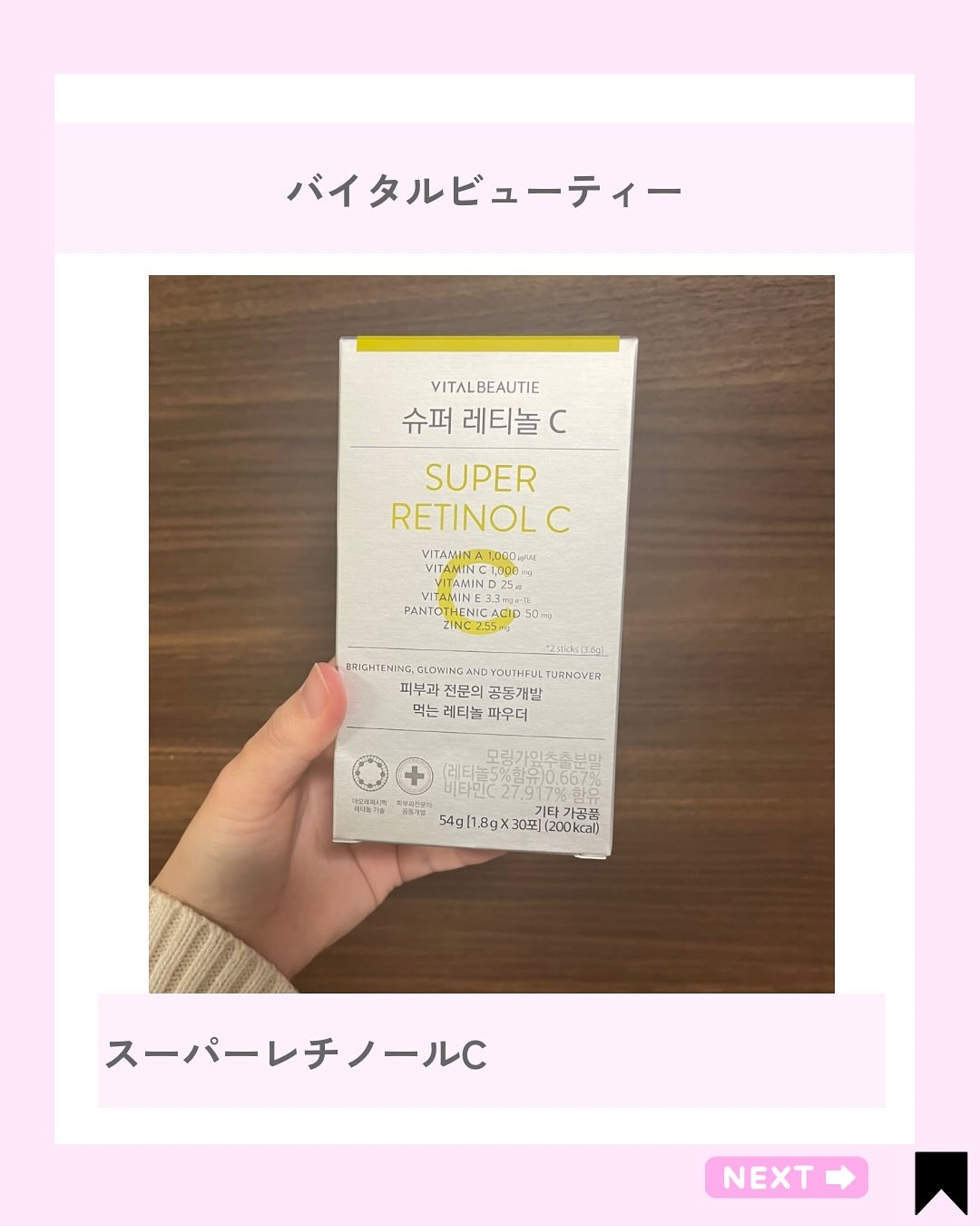 スーパーレチノールC/VITALBEAUTIE/美容サプリメントを使ったクチコミ（2枚目）