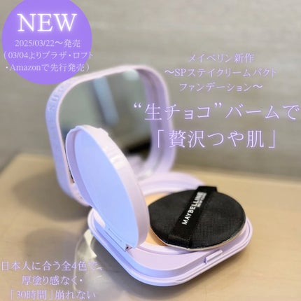 SPステイ クリームパクト ファンデーション/MAYBELLINE NEW YORK/クリーム・エマルジョンファンデーションを使ったクチコミ(1枚目)