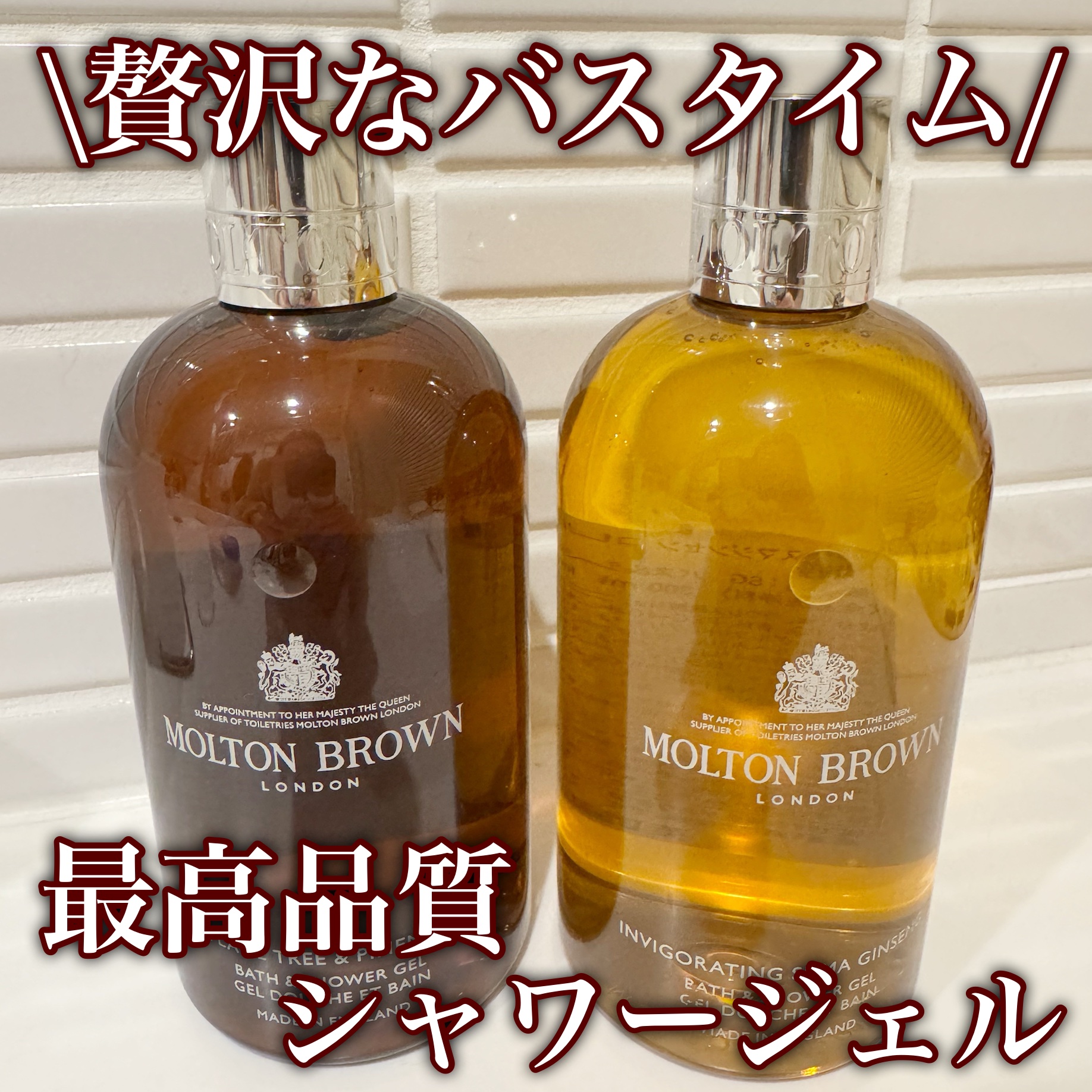 モルトンブラウンスマジンセンシャワージェル モルトンブラウンスマジンセンシャワージェル