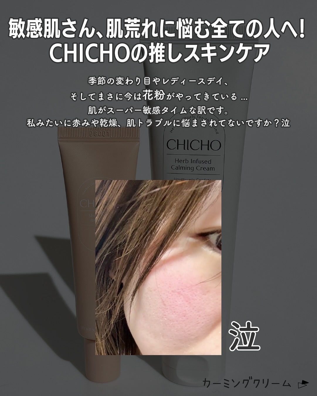 ハーブインフューズドカーミングクリーム/CHICHO/フェイスクリームを使ったクチコミ（2枚目）
