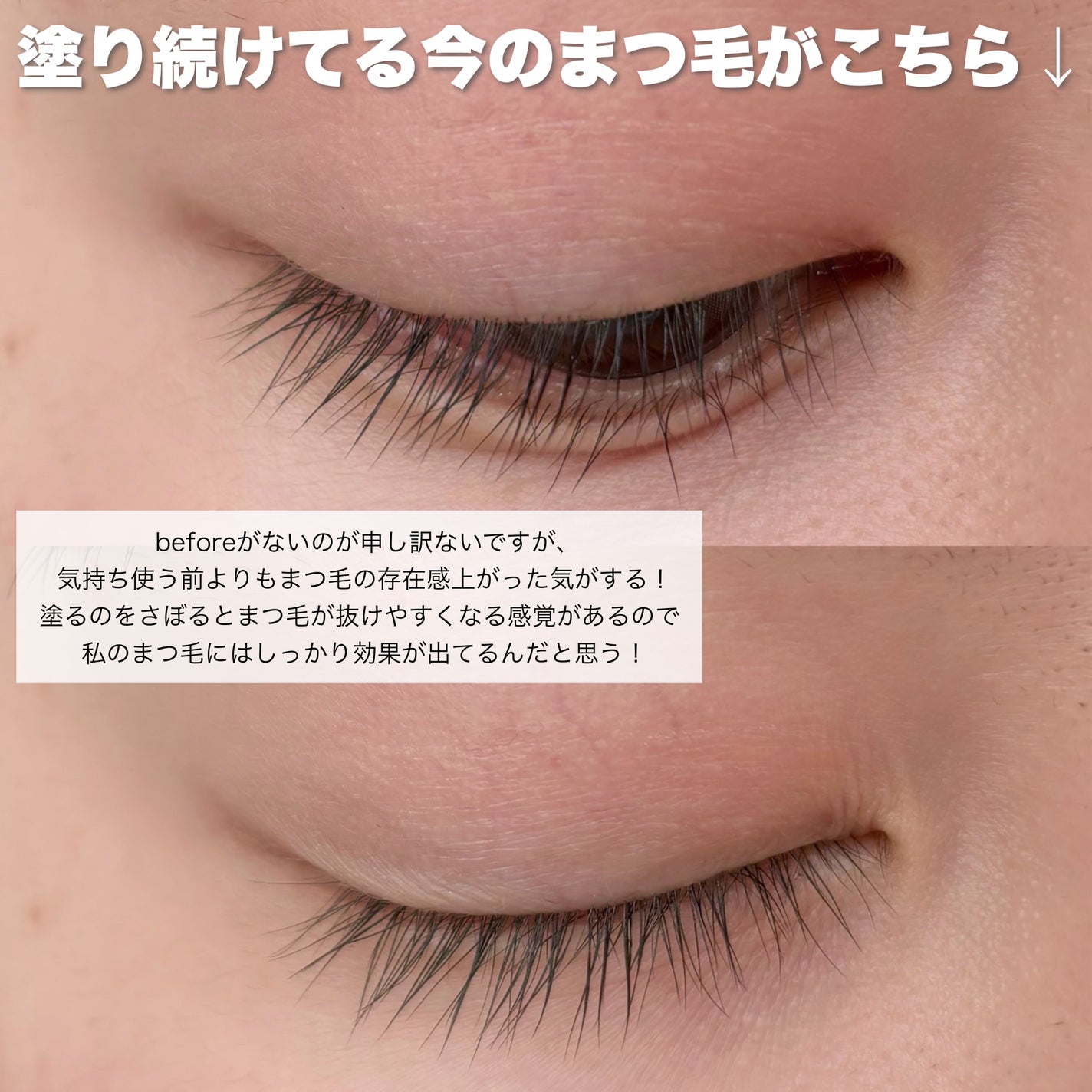 ロングアクティブアイラッシュセラム/COSNORI/まつげ美容液を使ったクチコミ(4枚目)