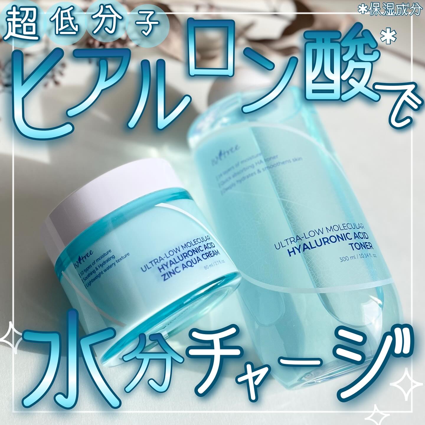 超低分子ヒアルロン酸トナー/Isntree/化粧水を使ったクチコミ（1枚目）