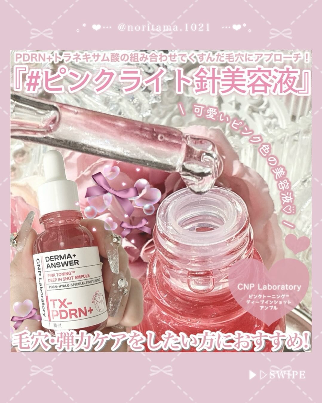 ピンクトーニング™︎ディープインショットアンプル/CNP Laboratory/美容液を使ったクチコミ（2枚目）