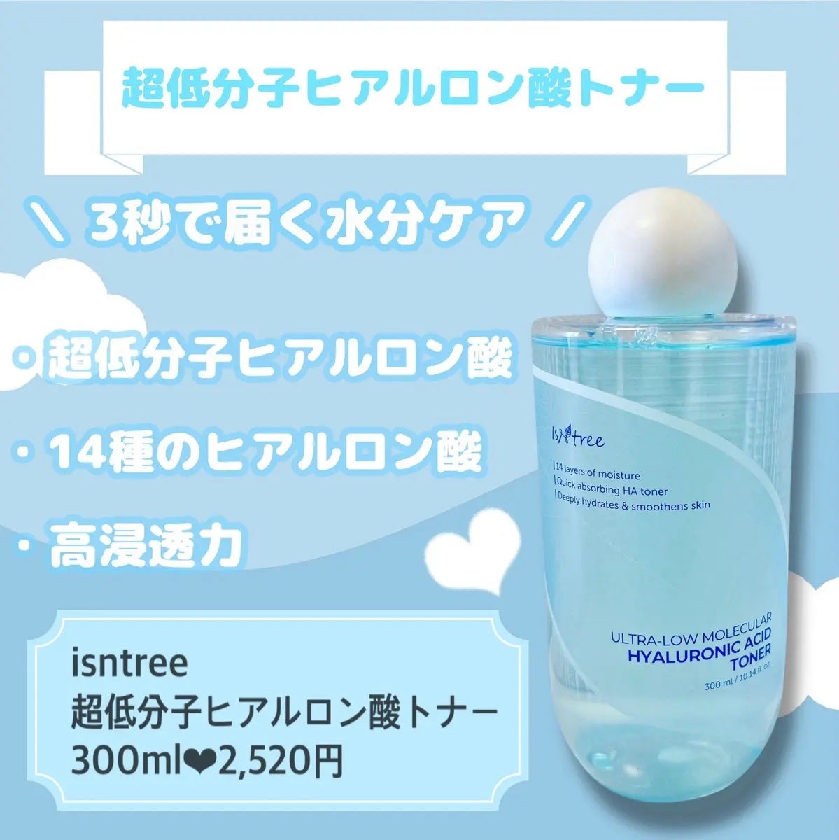 超低分子ヒアルロン酸トナー/Isntree/化粧水を使ったクチコミ(2枚目)